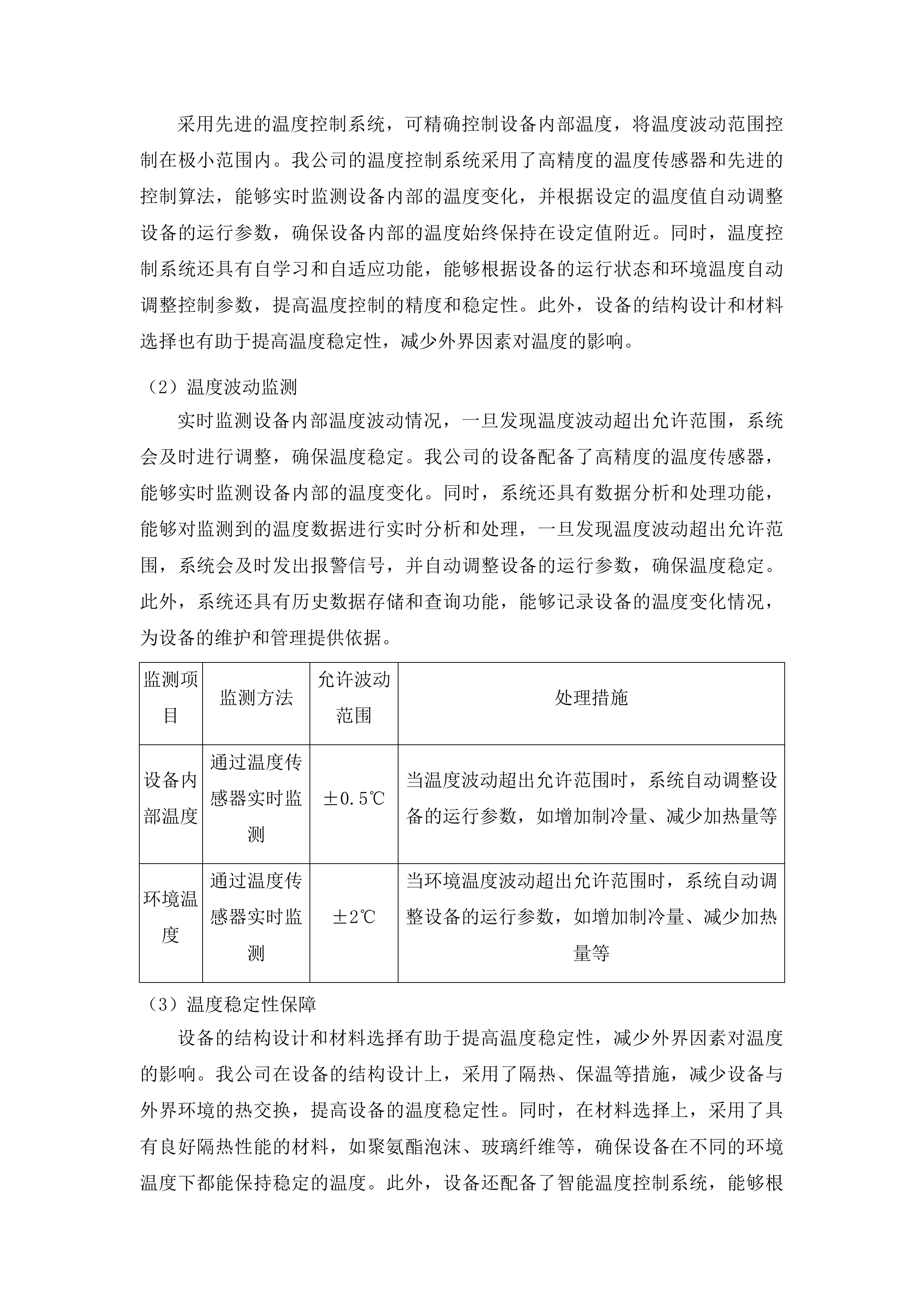 木质碳源嗜盐混合菌种合成生物聚酯PHA的研究采购项目投标方案.docx 第10页