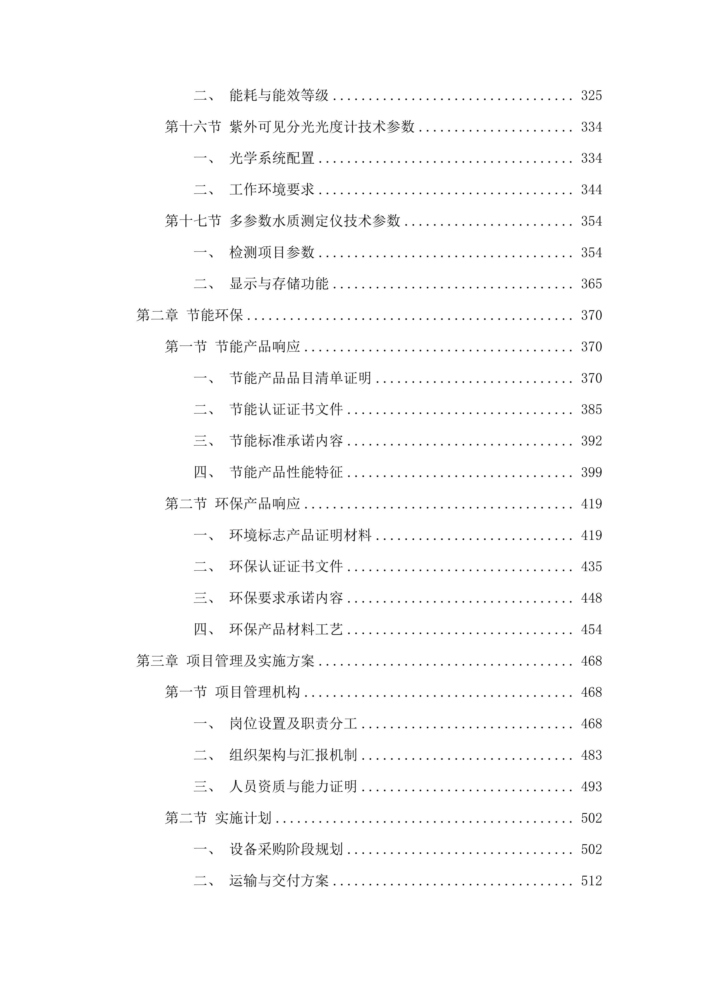 木质碳源嗜盐混合菌种合成生物聚酯PHA的研究采购项目投标方案.docx 第3页