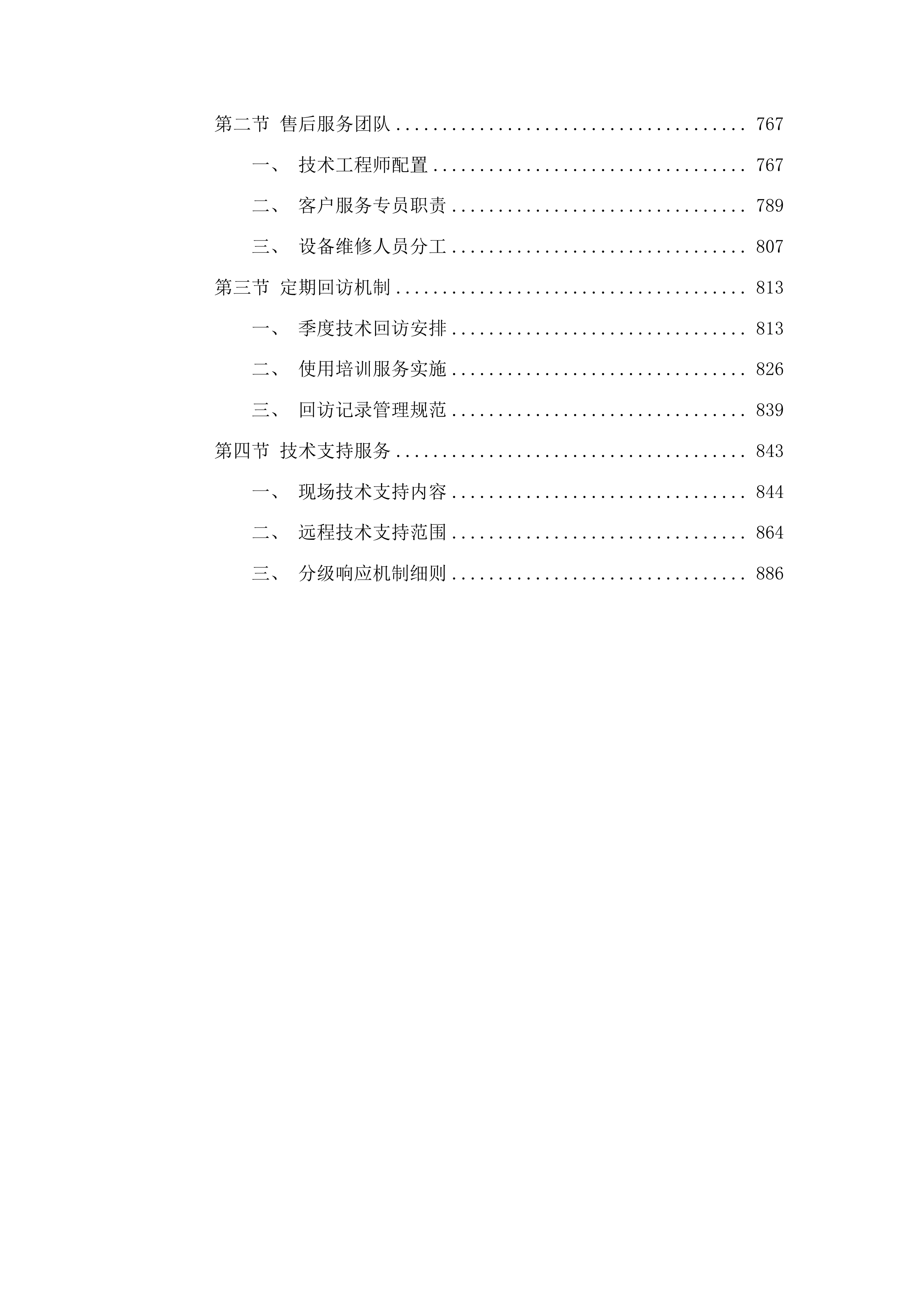 木质碳源嗜盐混合菌种合成生物聚酯PHA的研究采购项目投标方案.docx 第5页