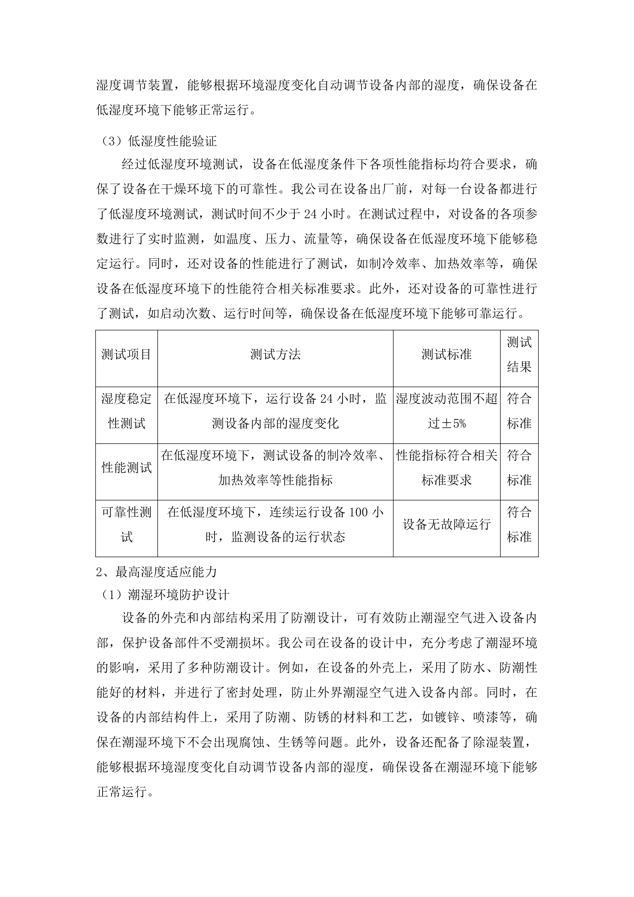 木质碳源嗜盐混合菌种合成生物聚酯PHA的研究采购项目投标方案.docx 第12页