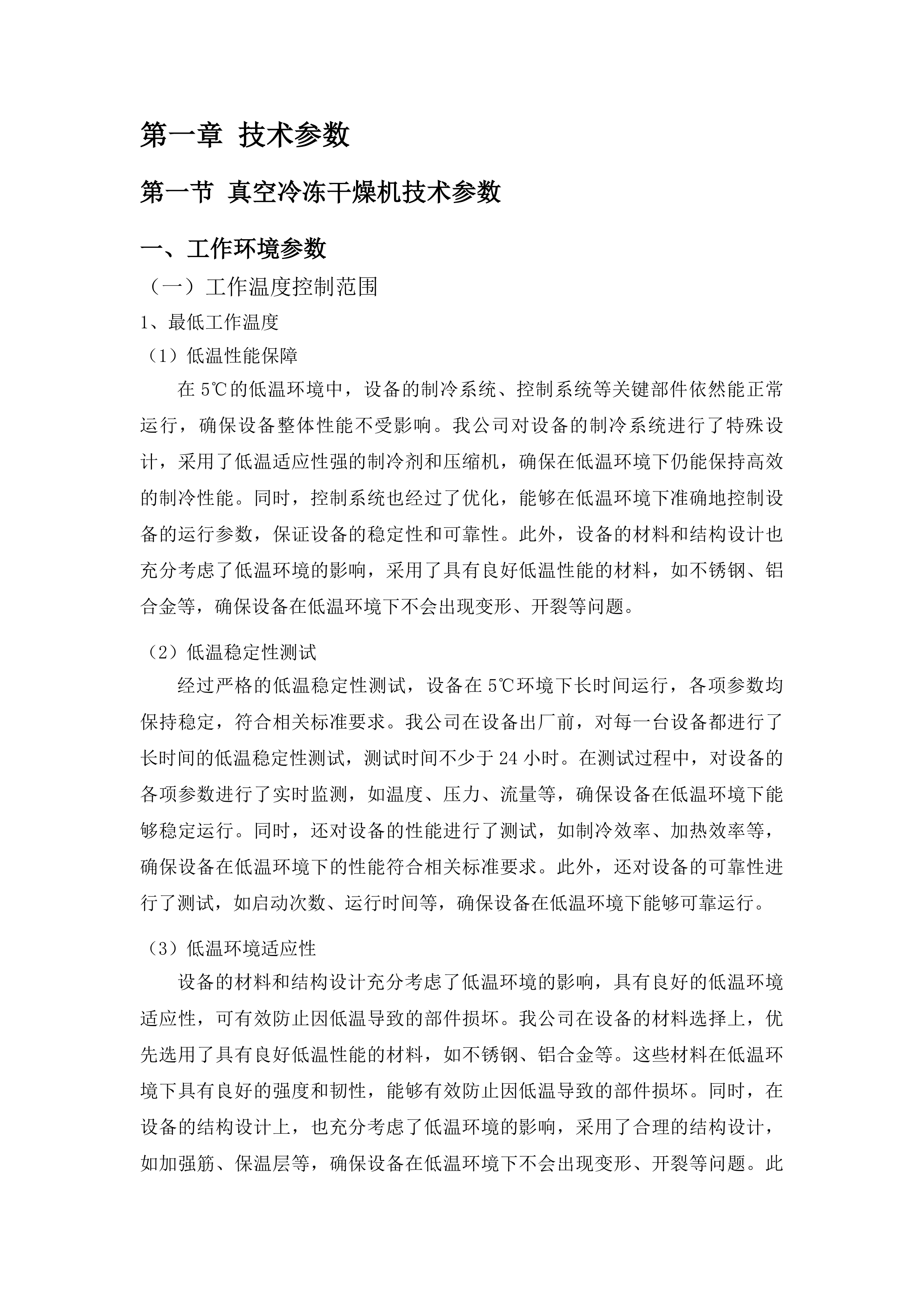 木质碳源嗜盐混合菌种合成生物聚酯PHA的研究采购项目投标方案.docx 第7页