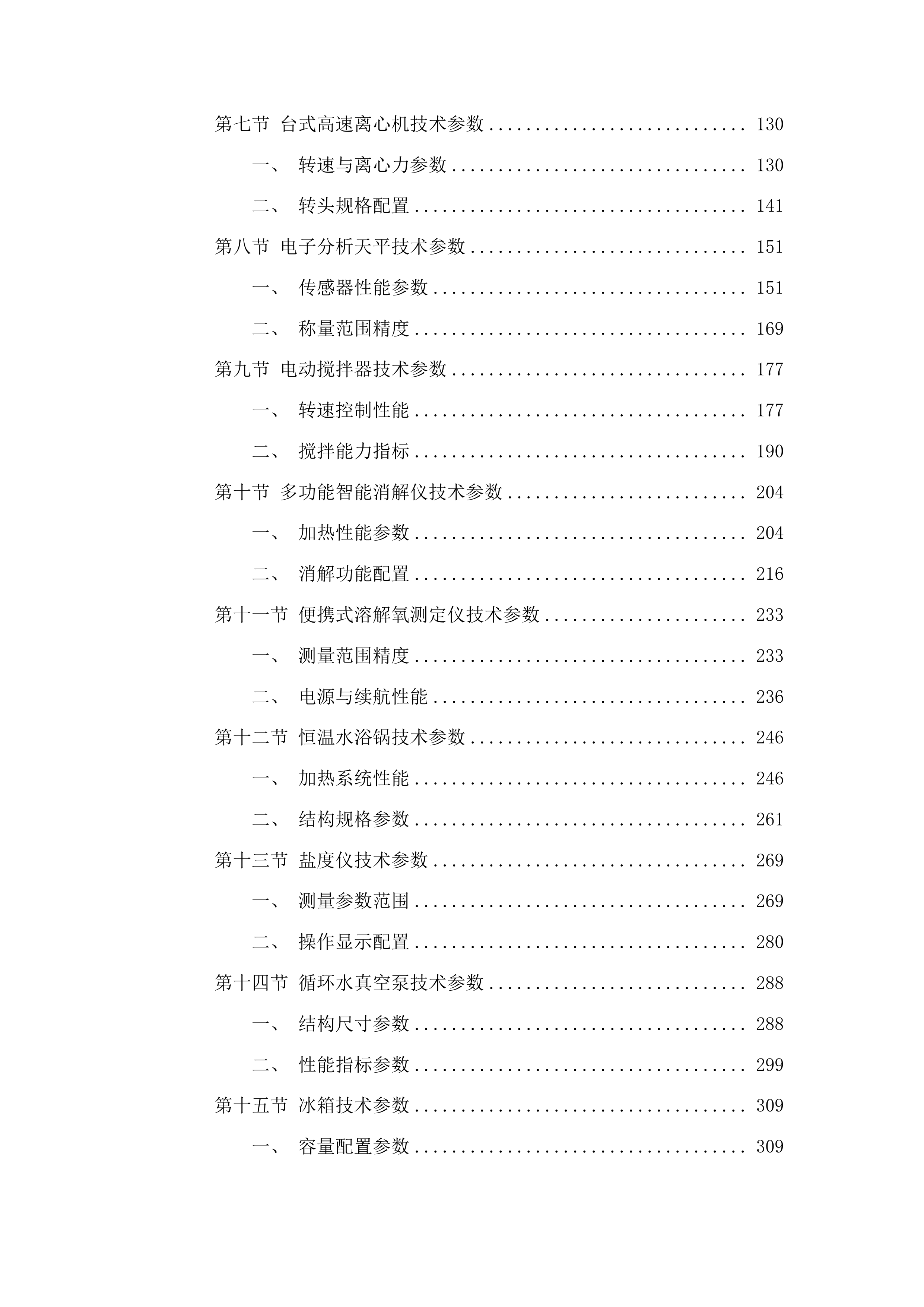 木质碳源嗜盐混合菌种合成生物聚酯PHA的研究采购项目投标方案.docx 第2页