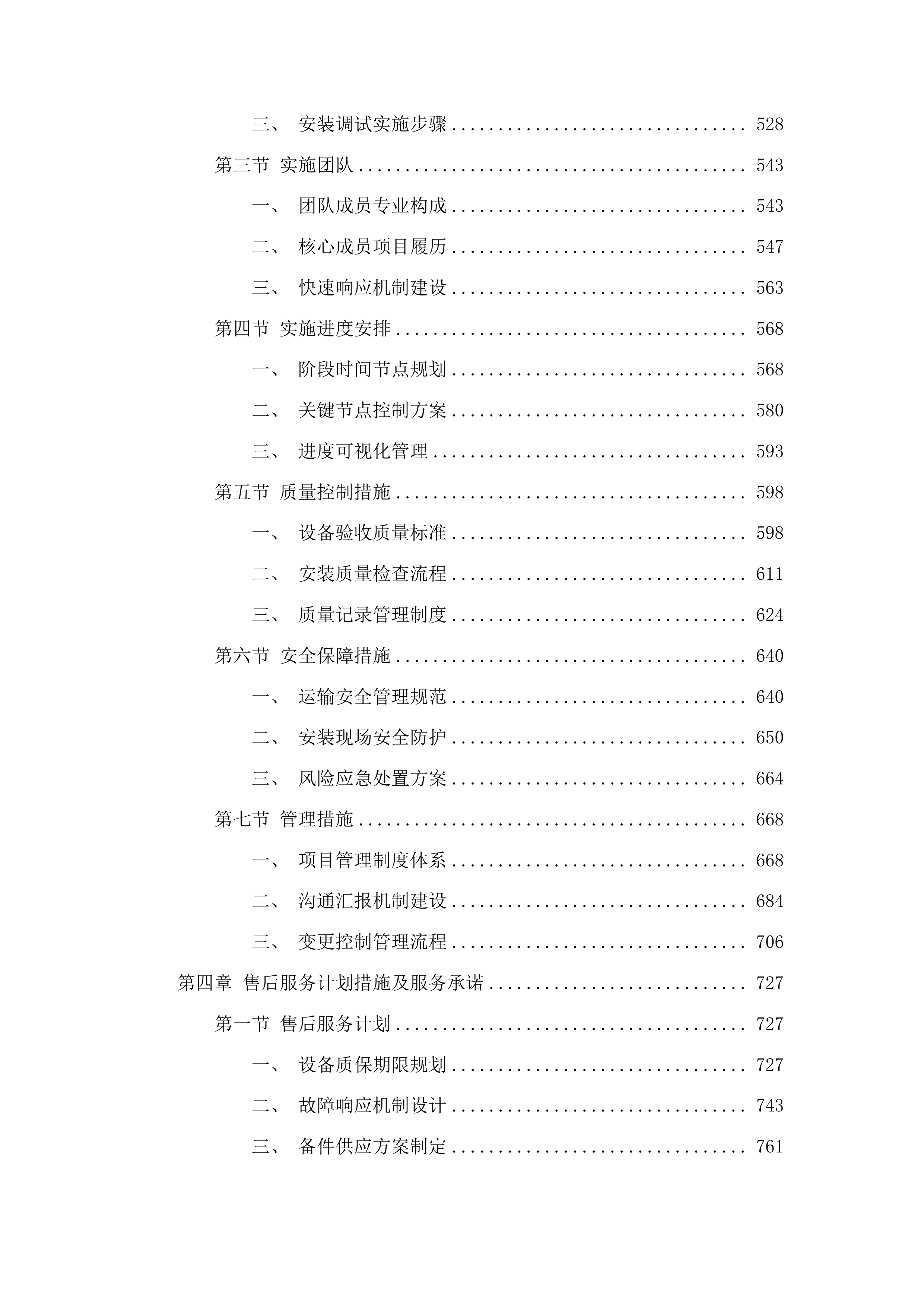 木质碳源嗜盐混合菌种合成生物聚酯PHA的研究采购项目投标方案.docx 第4页