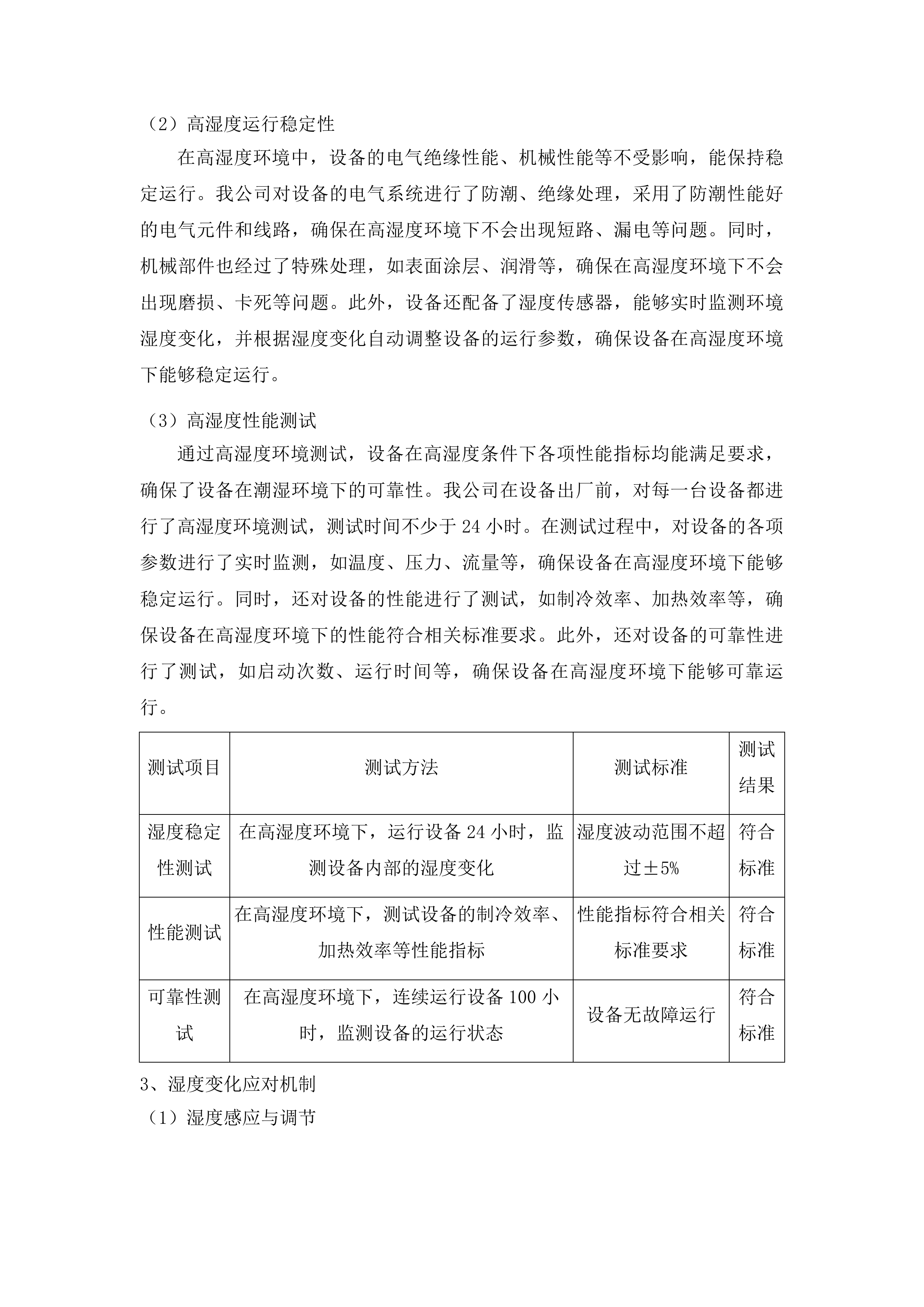 木质碳源嗜盐混合菌种合成生物聚酯PHA的研究采购项目投标方案.docx 第13页