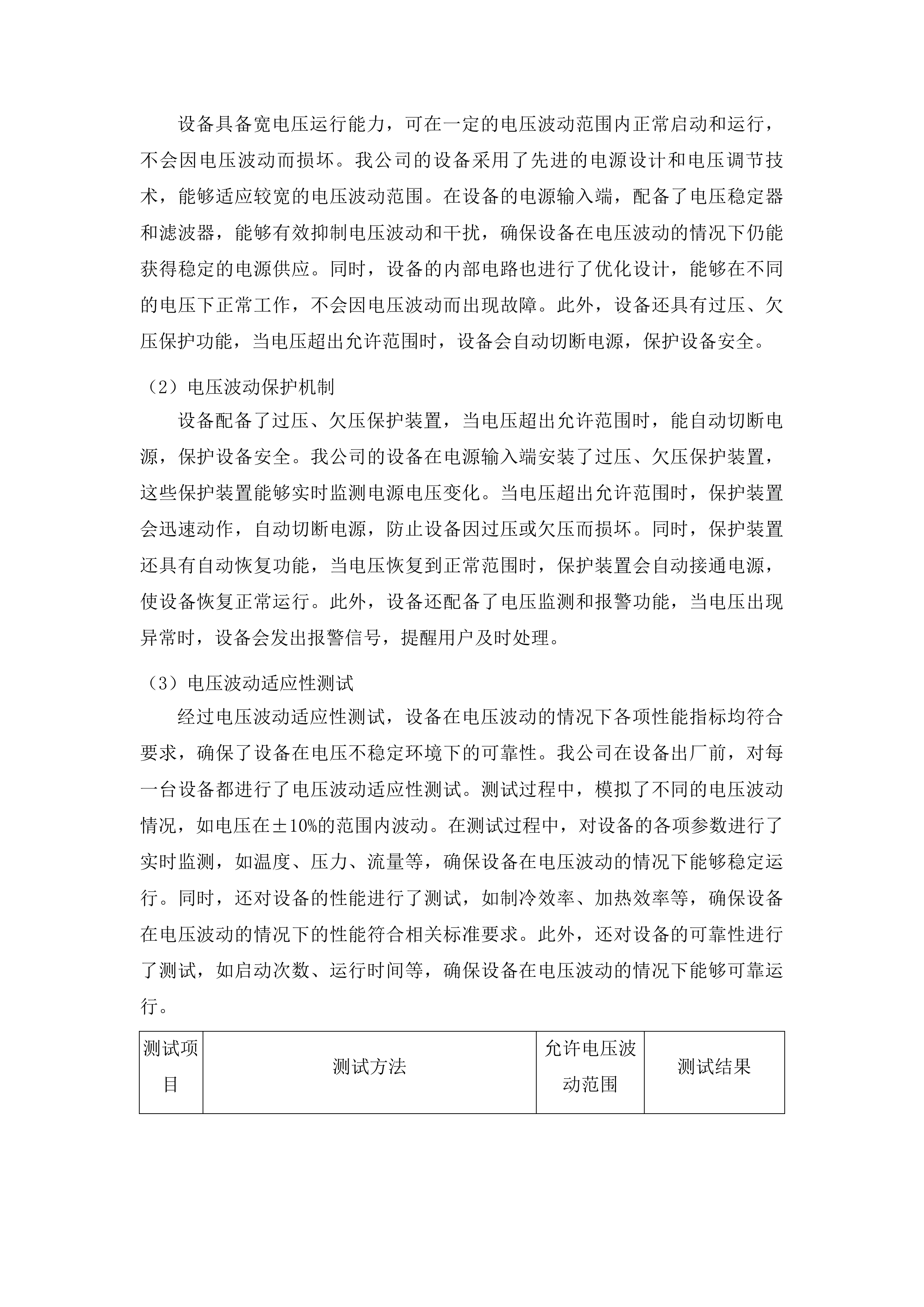 木质碳源嗜盐混合菌种合成生物聚酯PHA的研究采购项目投标方案.docx 第15页