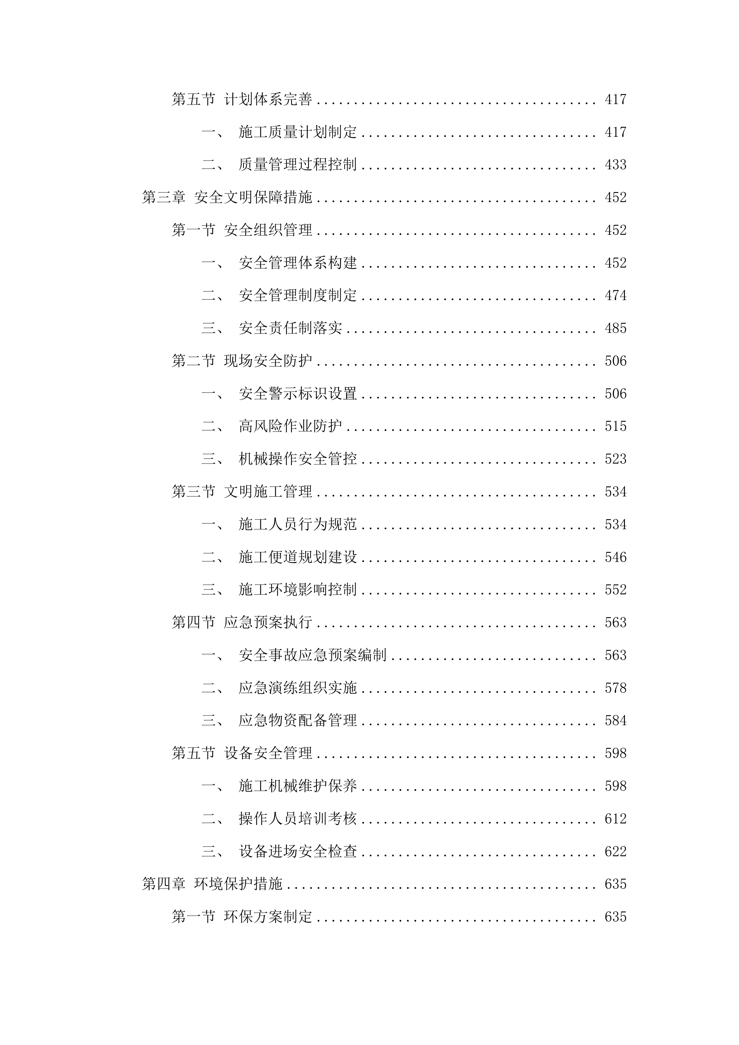 枣庄市市中区2025年度森林可持续经营试点项目投标方案.docx 第3页