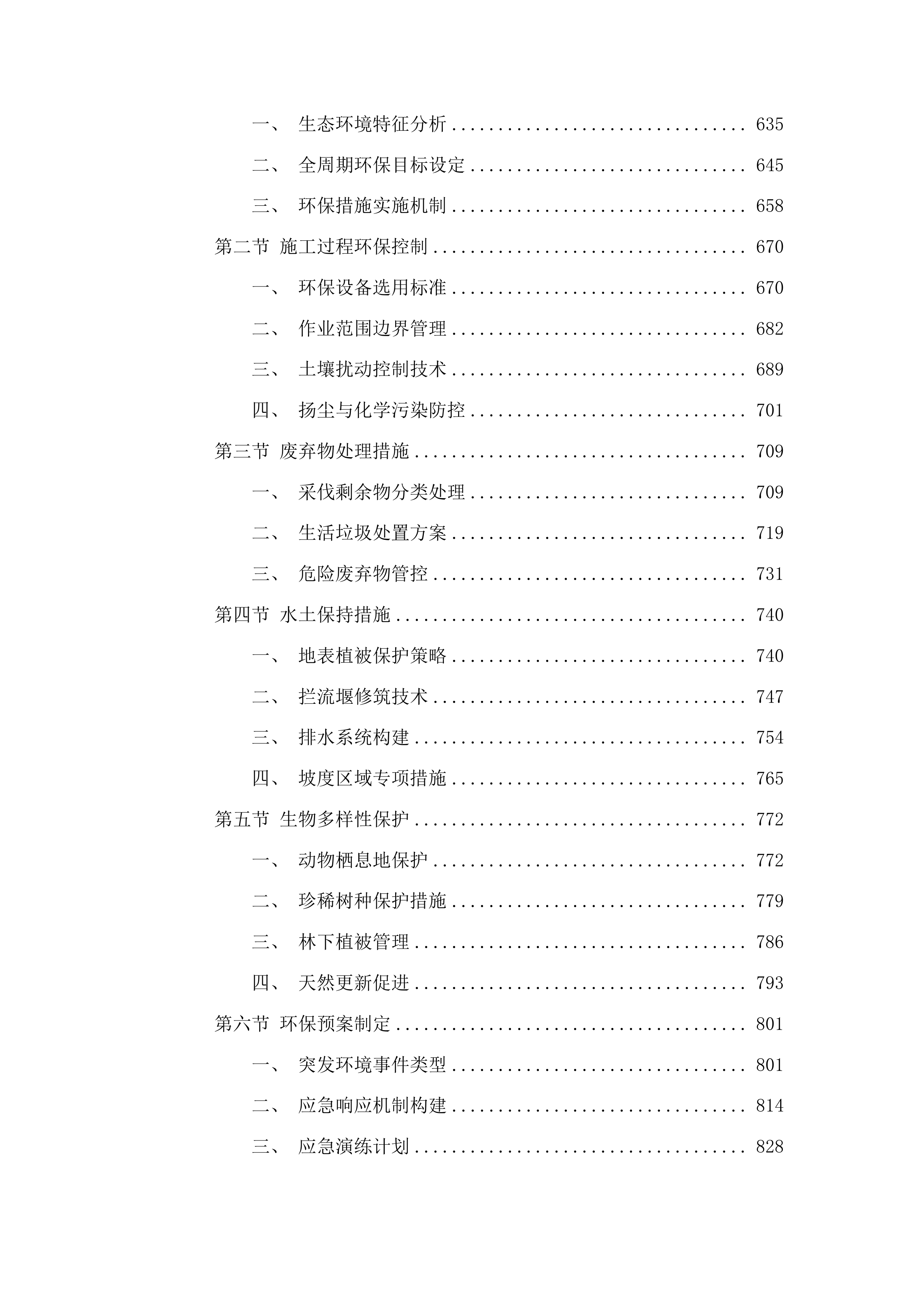 枣庄市市中区2025年度森林可持续经营试点项目投标方案.docx 第4页