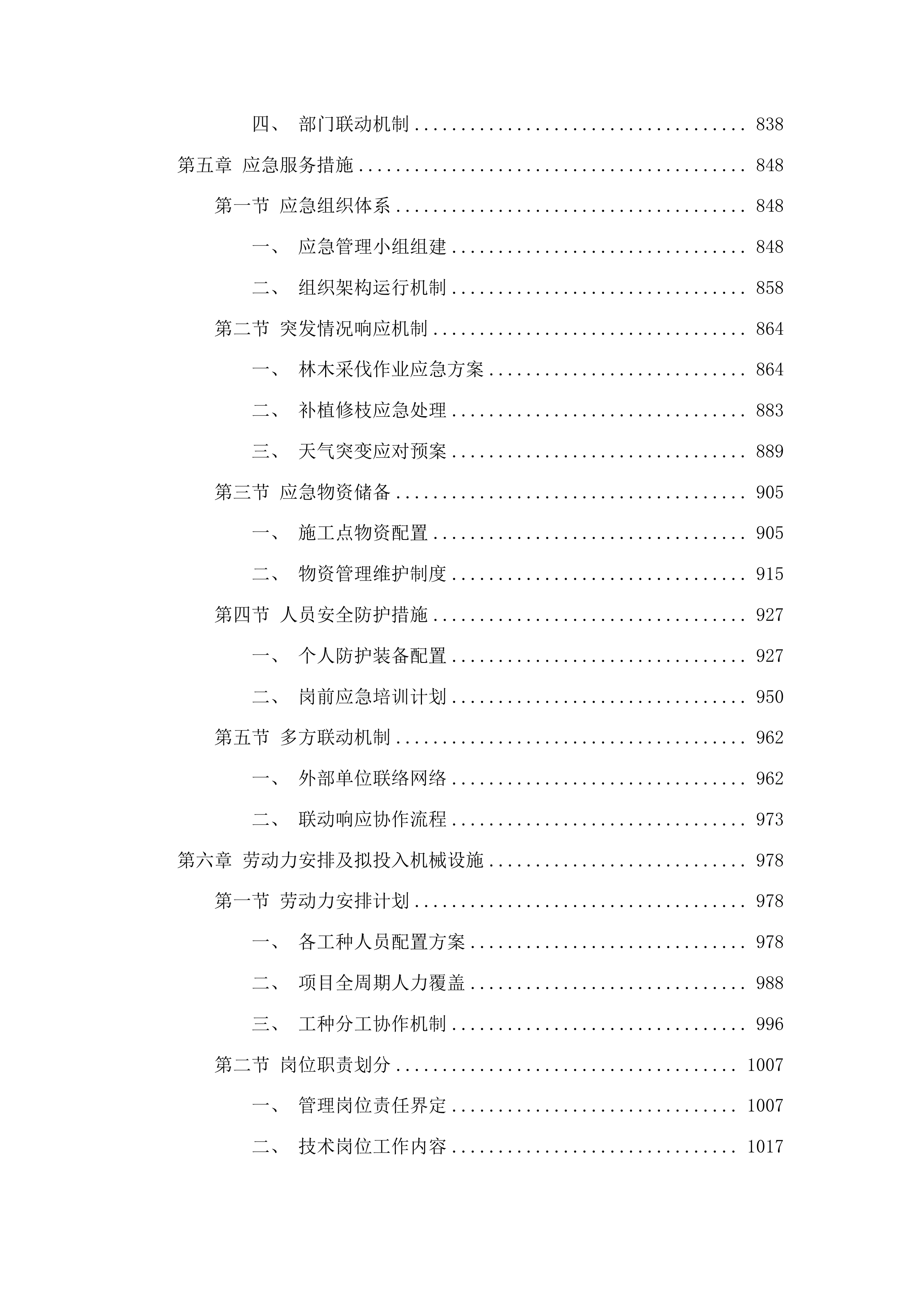 枣庄市市中区2025年度森林可持续经营试点项目投标方案.docx 第5页