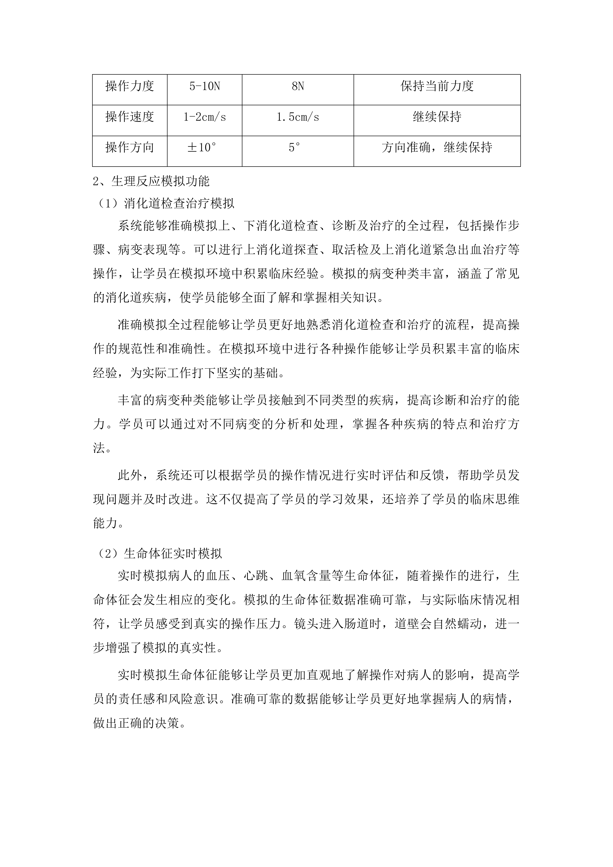 柳州市人民医院模拟教学设备采购投标方案.docx 第14页
