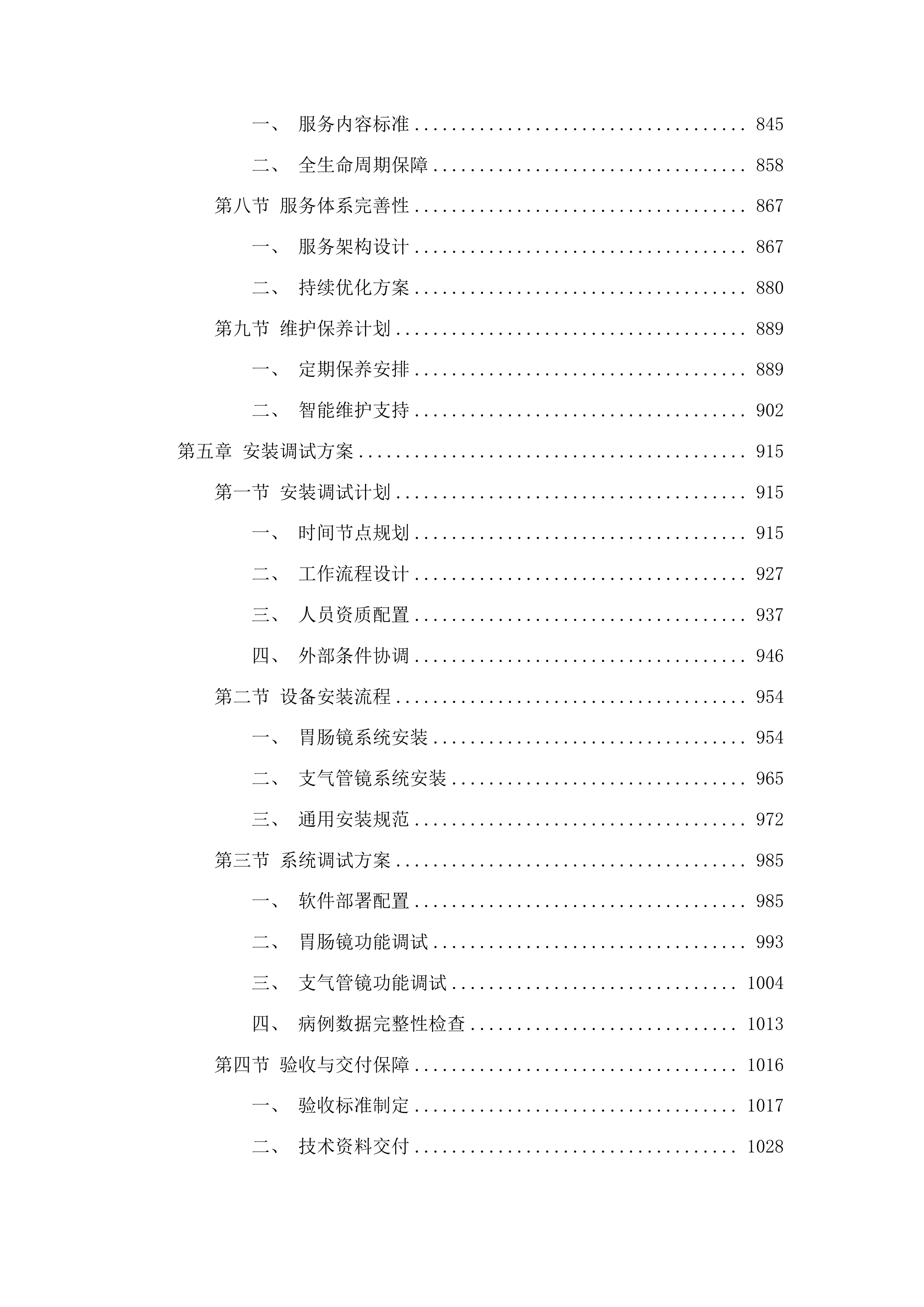 柳州市人民医院模拟教学设备采购投标方案.docx 第5页