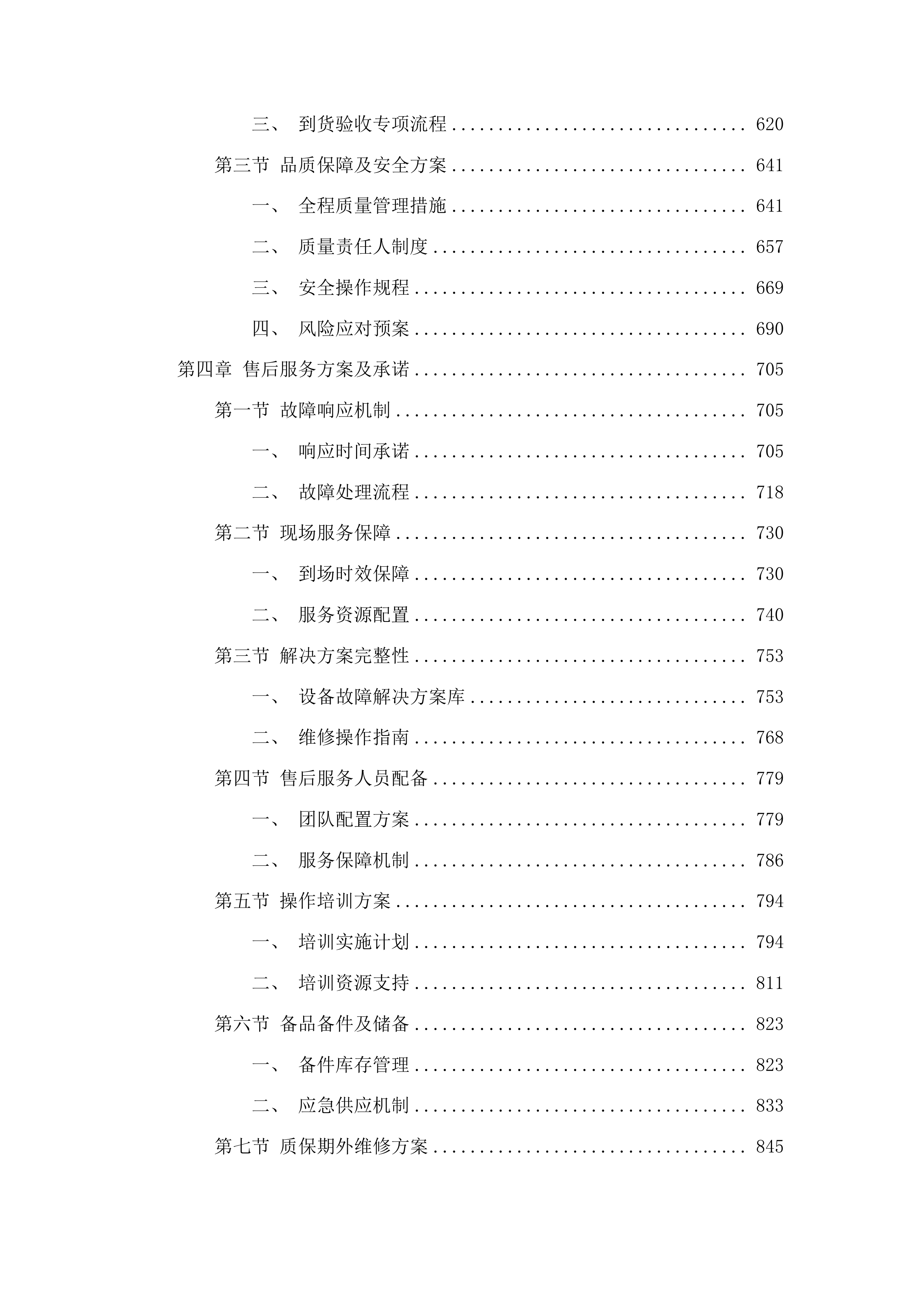 柳州市人民医院模拟教学设备采购投标方案.docx 第4页