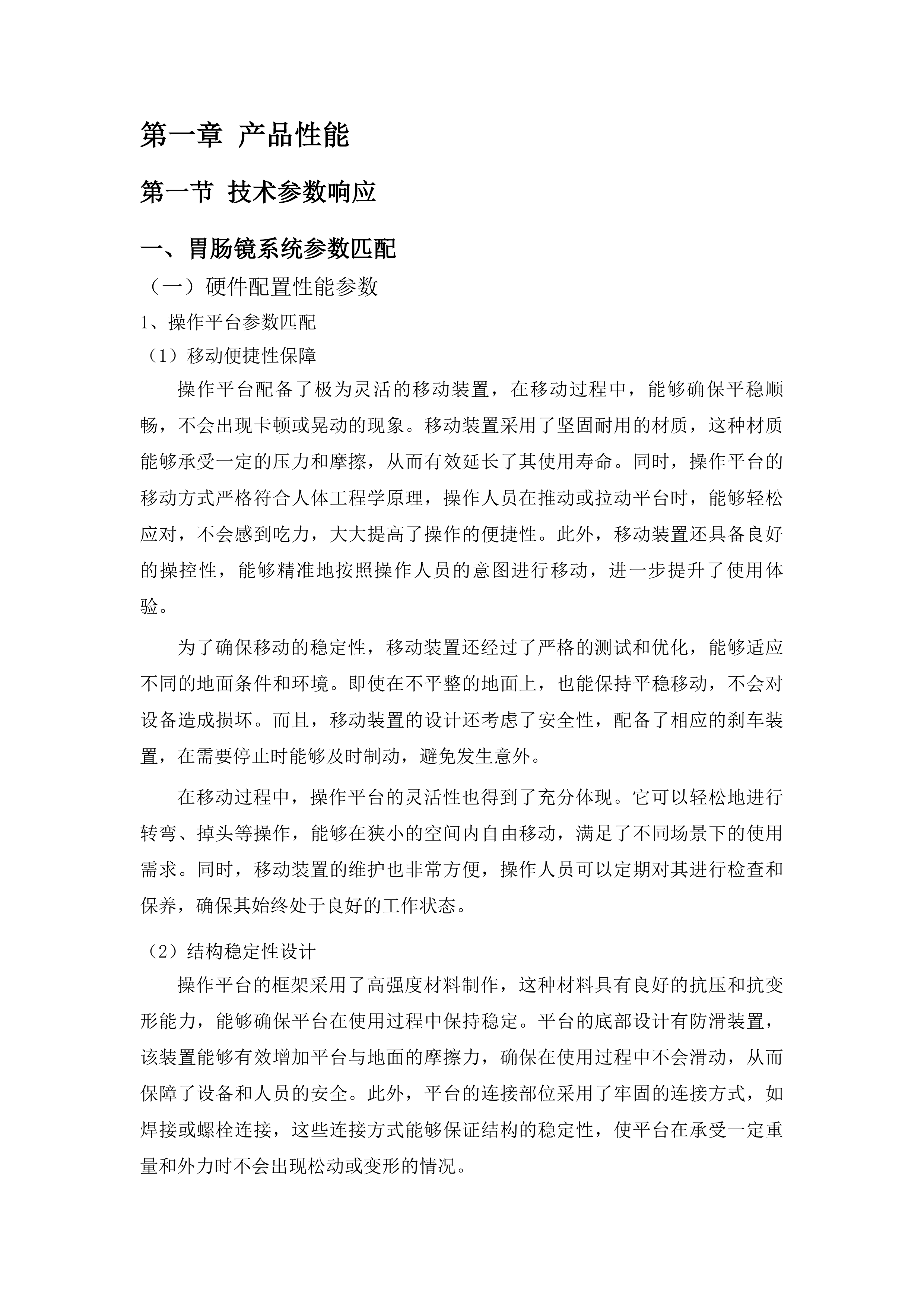 柳州市人民医院模拟教学设备采购投标方案.docx 第8页