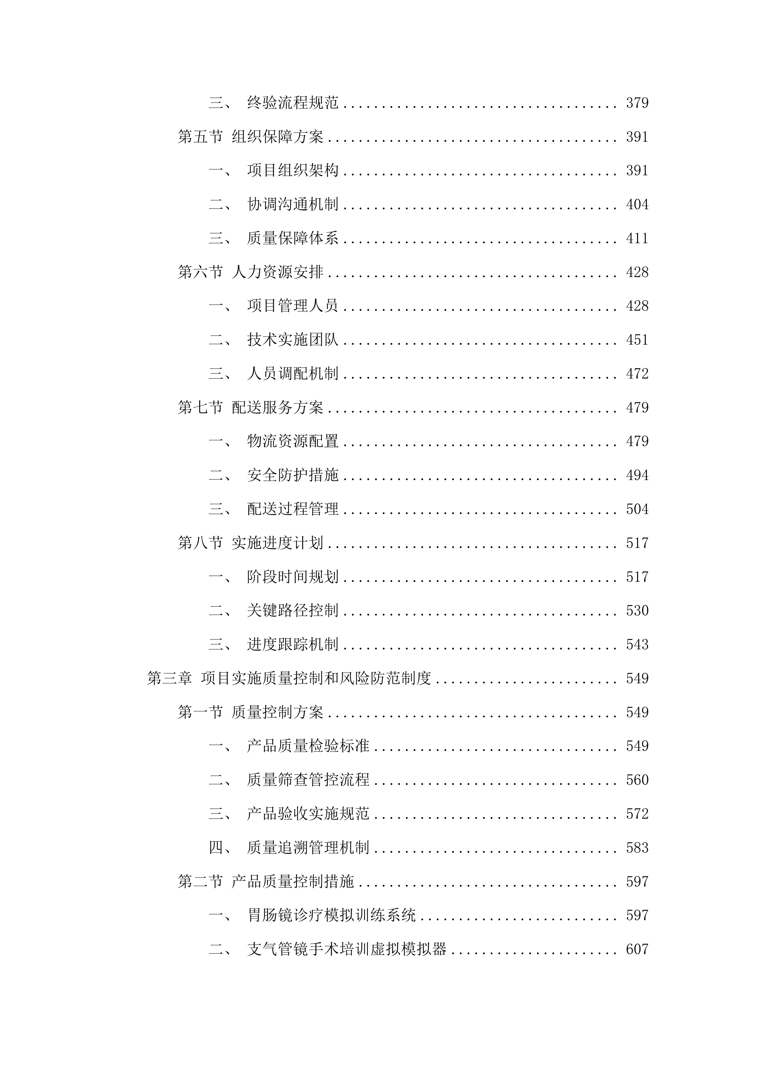 柳州市人民医院模拟教学设备采购投标方案.docx 第3页