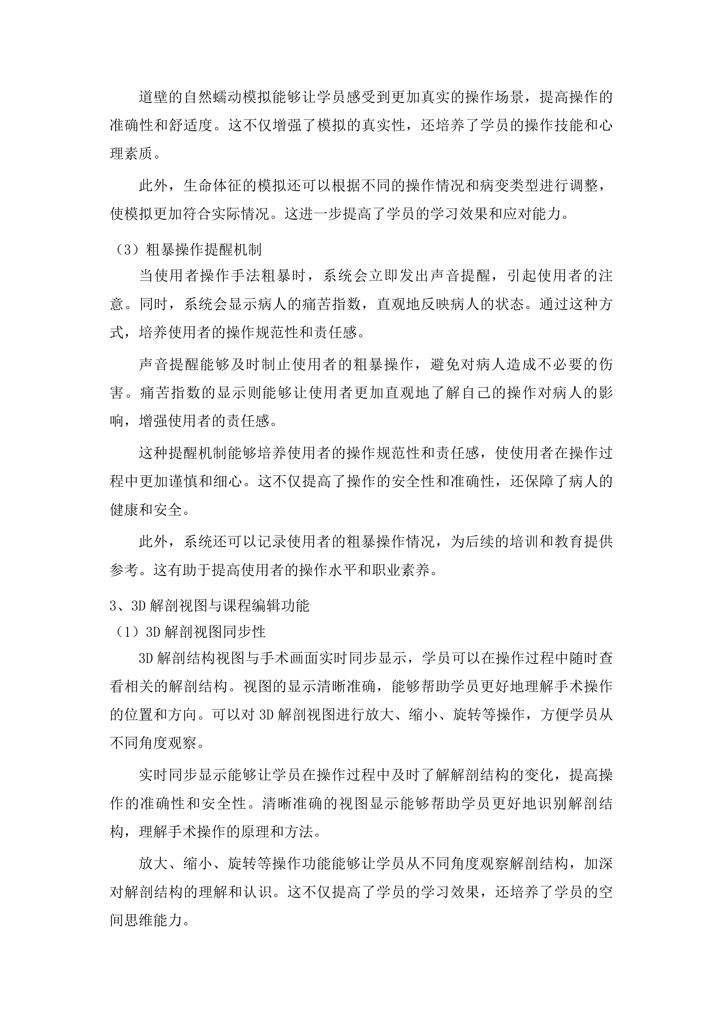 柳州市人民医院模拟教学设备采购投标方案.docx 第15页