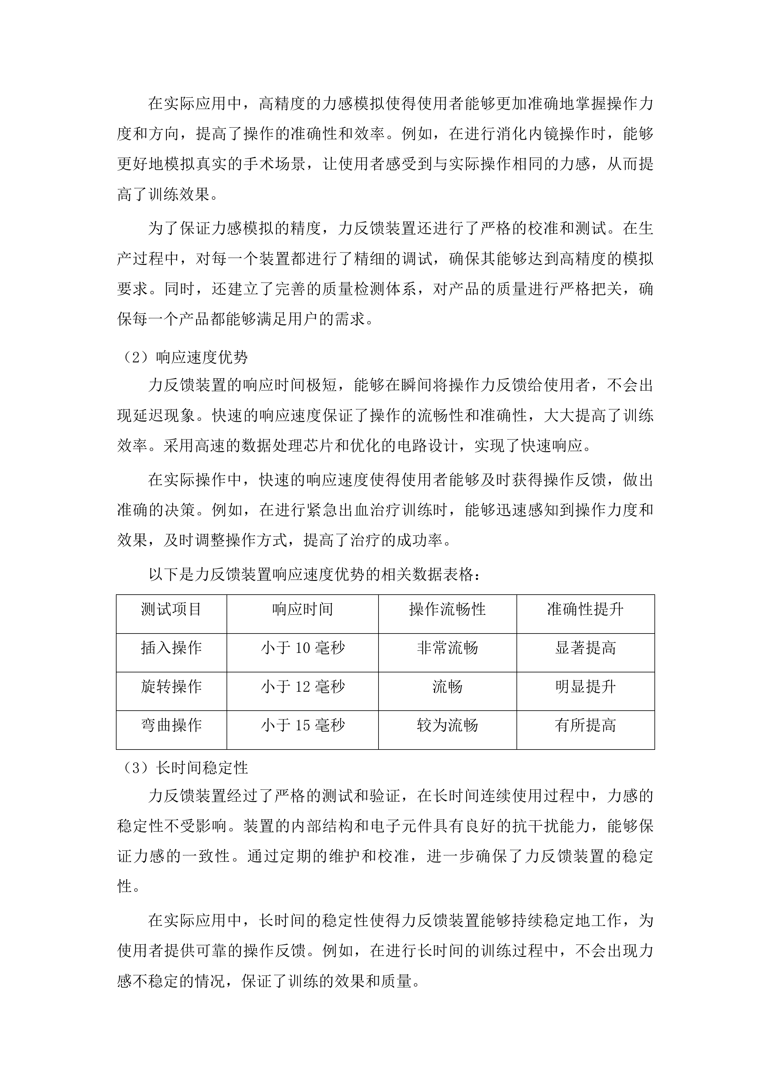柳州市人民医院模拟教学设备采购投标方案.docx 第10页