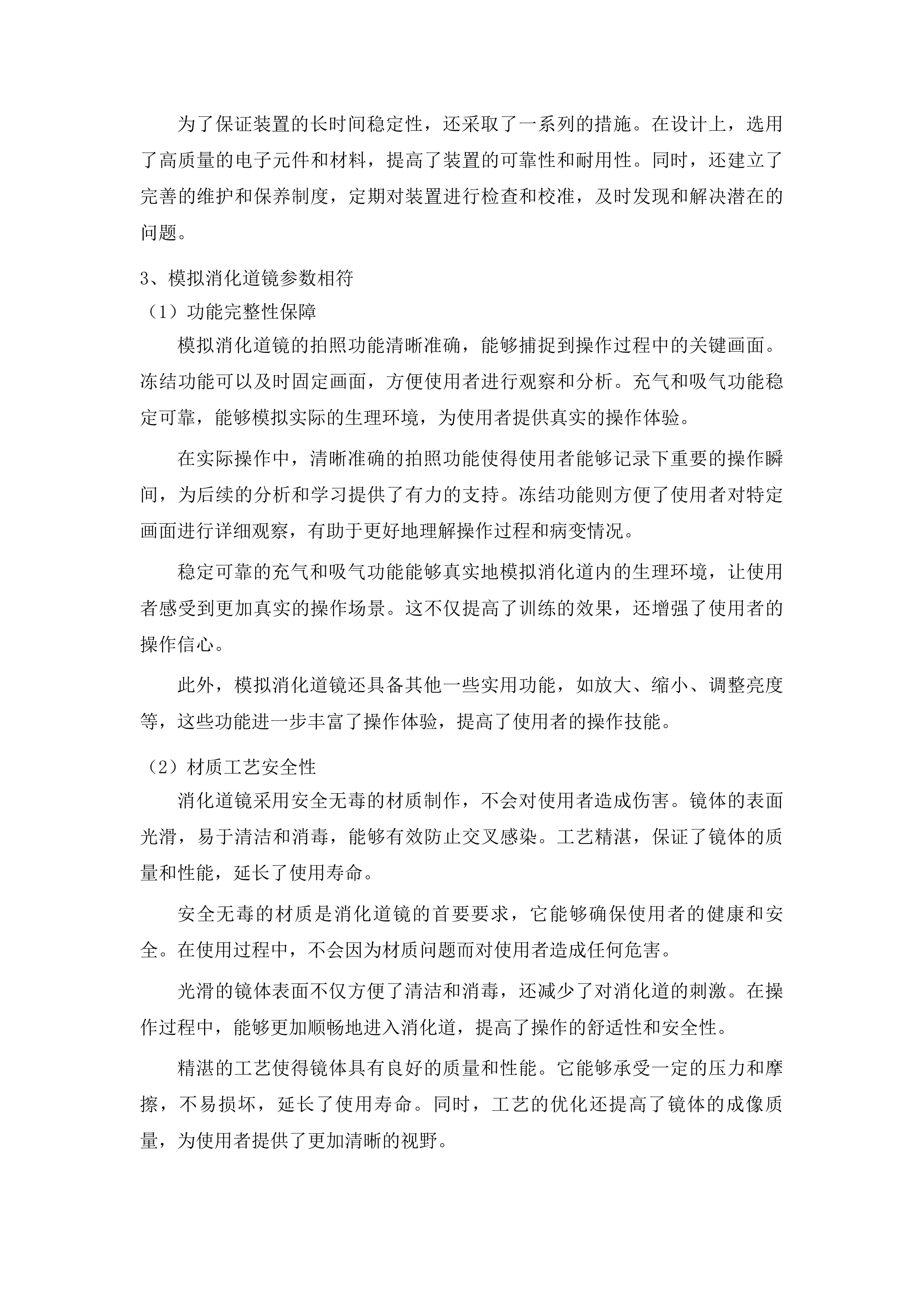 柳州市人民医院模拟教学设备采购投标方案.docx 第11页