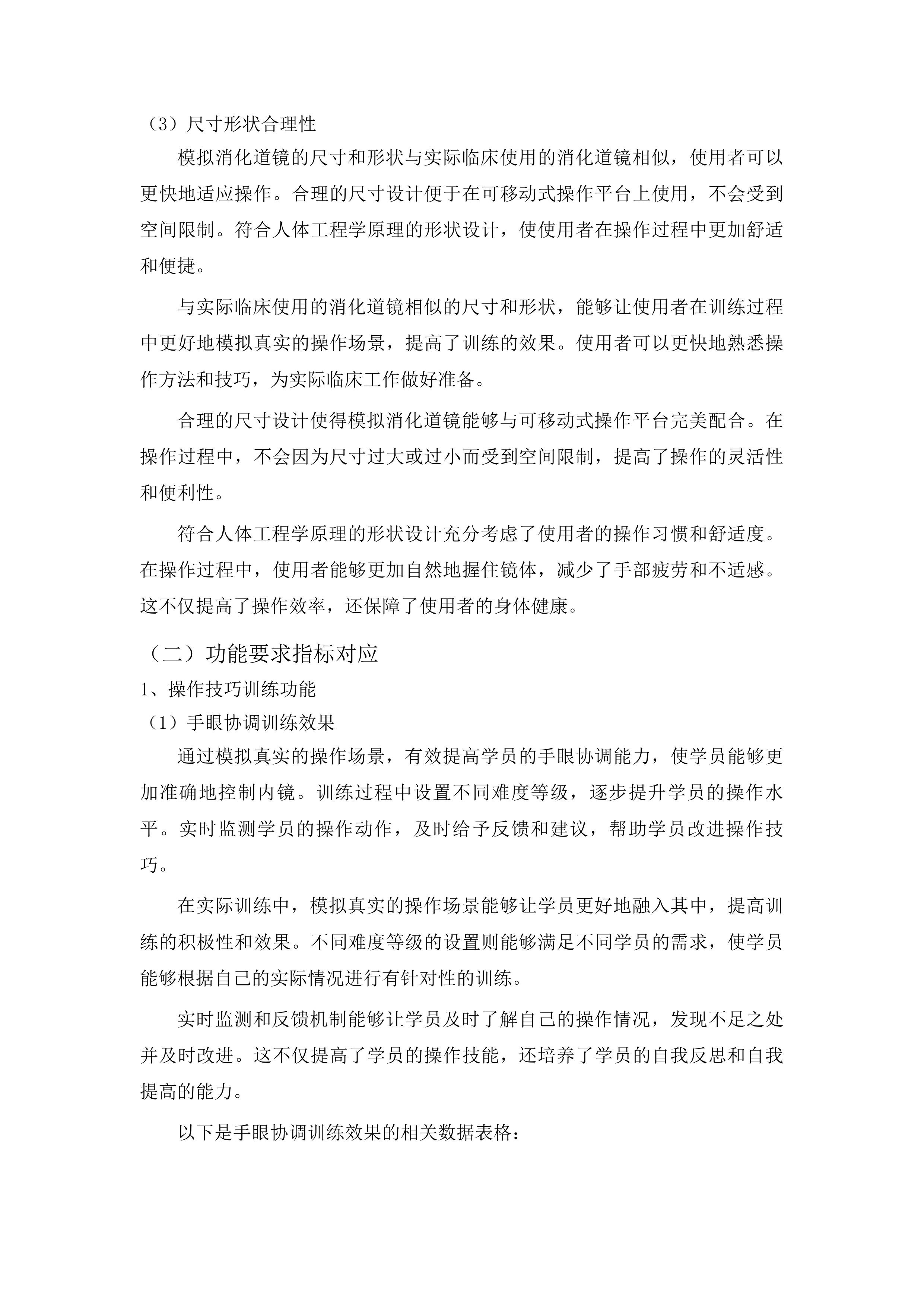 柳州市人民医院模拟教学设备采购投标方案.docx 第12页