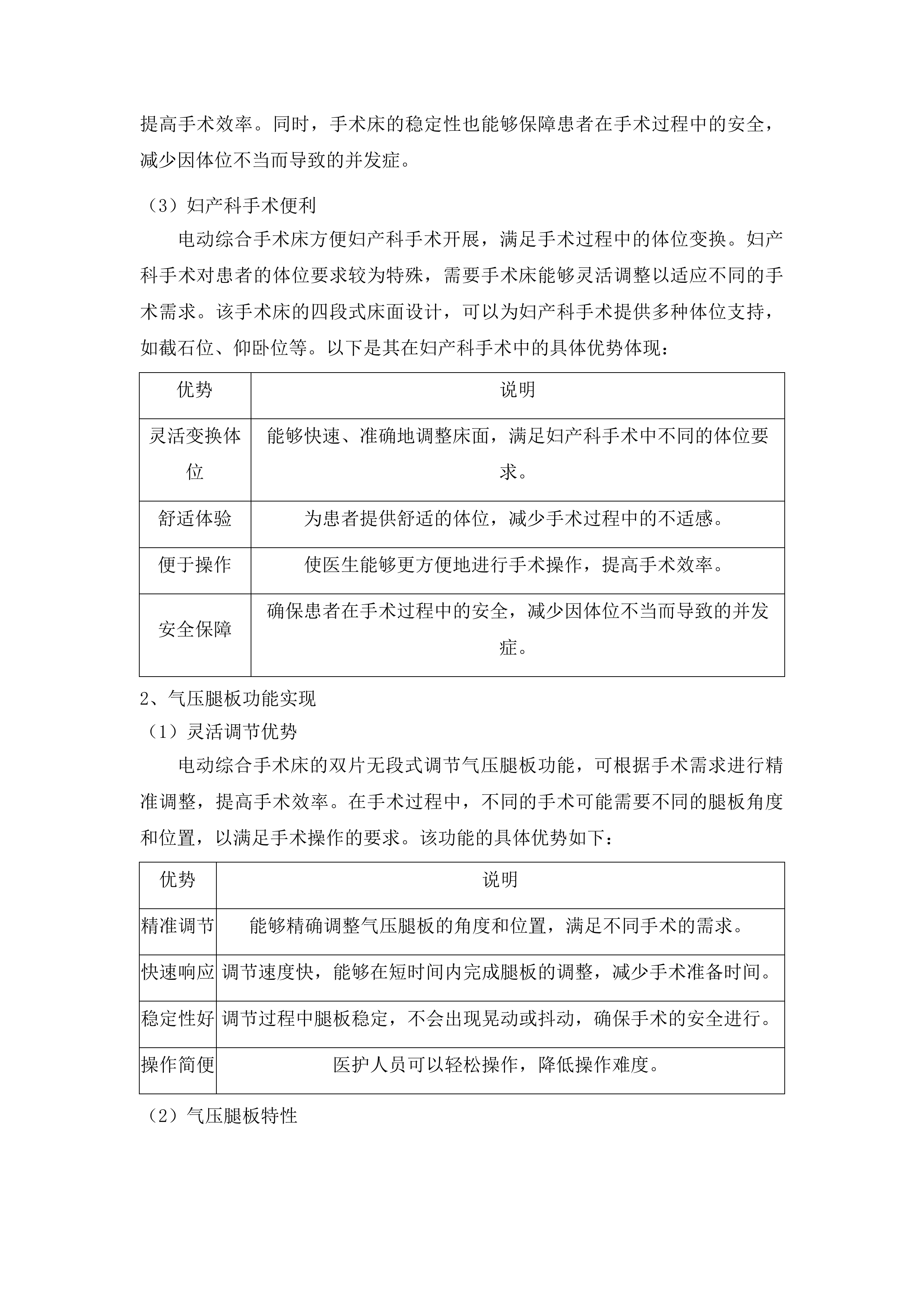 柳州市人民医院电动综合手术床等设备采购投标方案.docx 第8页