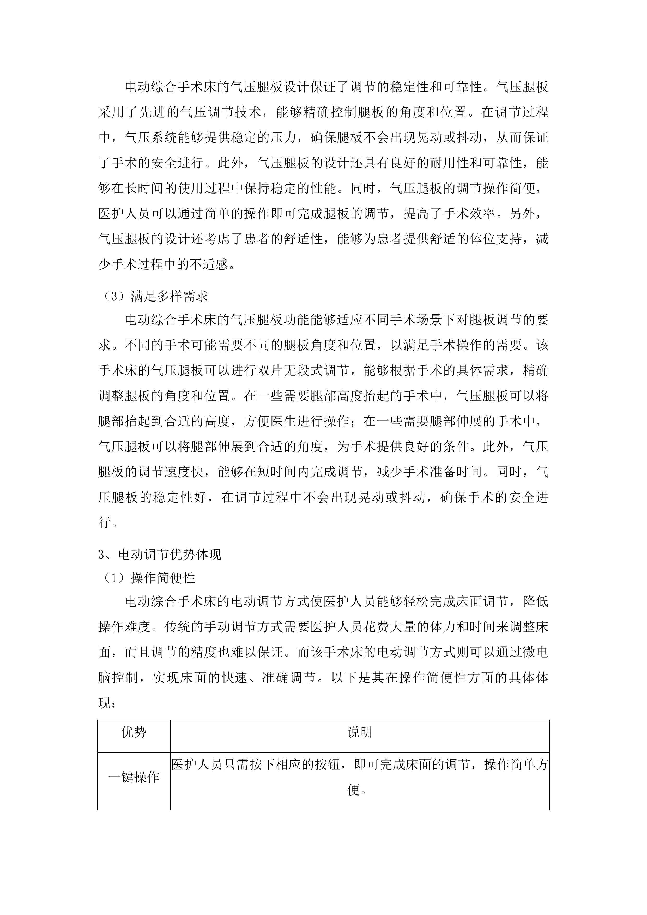 柳州市人民医院电动综合手术床等设备采购投标方案.docx 第9页