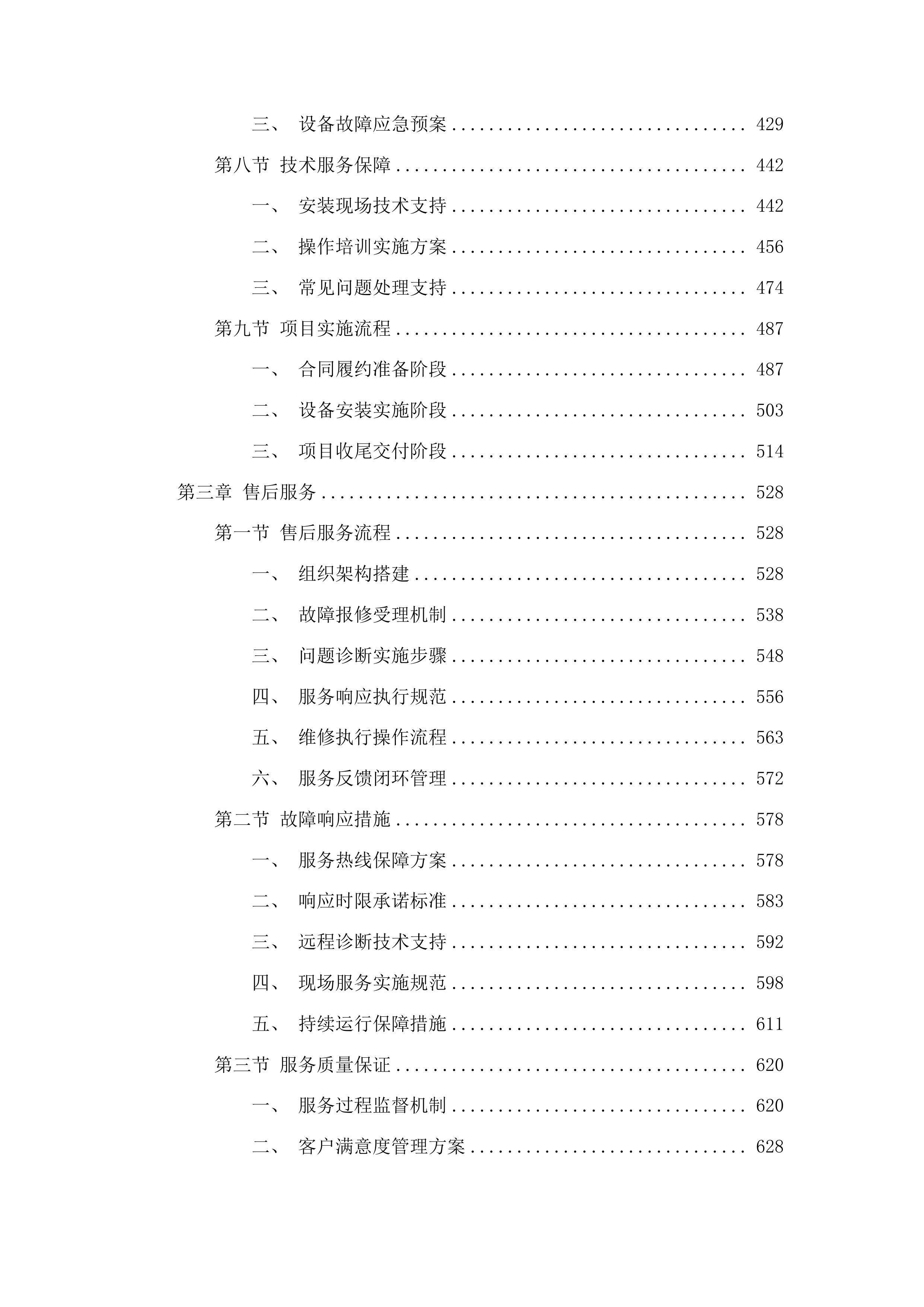 柳州市人民医院电动综合手术床等设备采购投标方案.docx 第3页