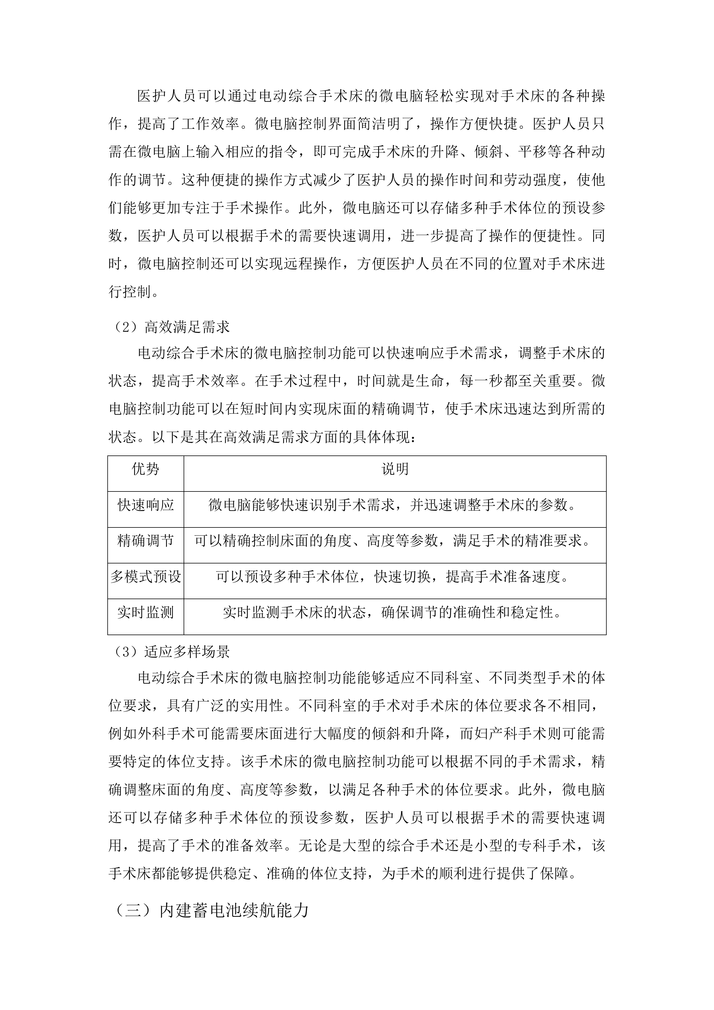 柳州市人民医院电动综合手术床等设备采购投标方案.docx 第13页