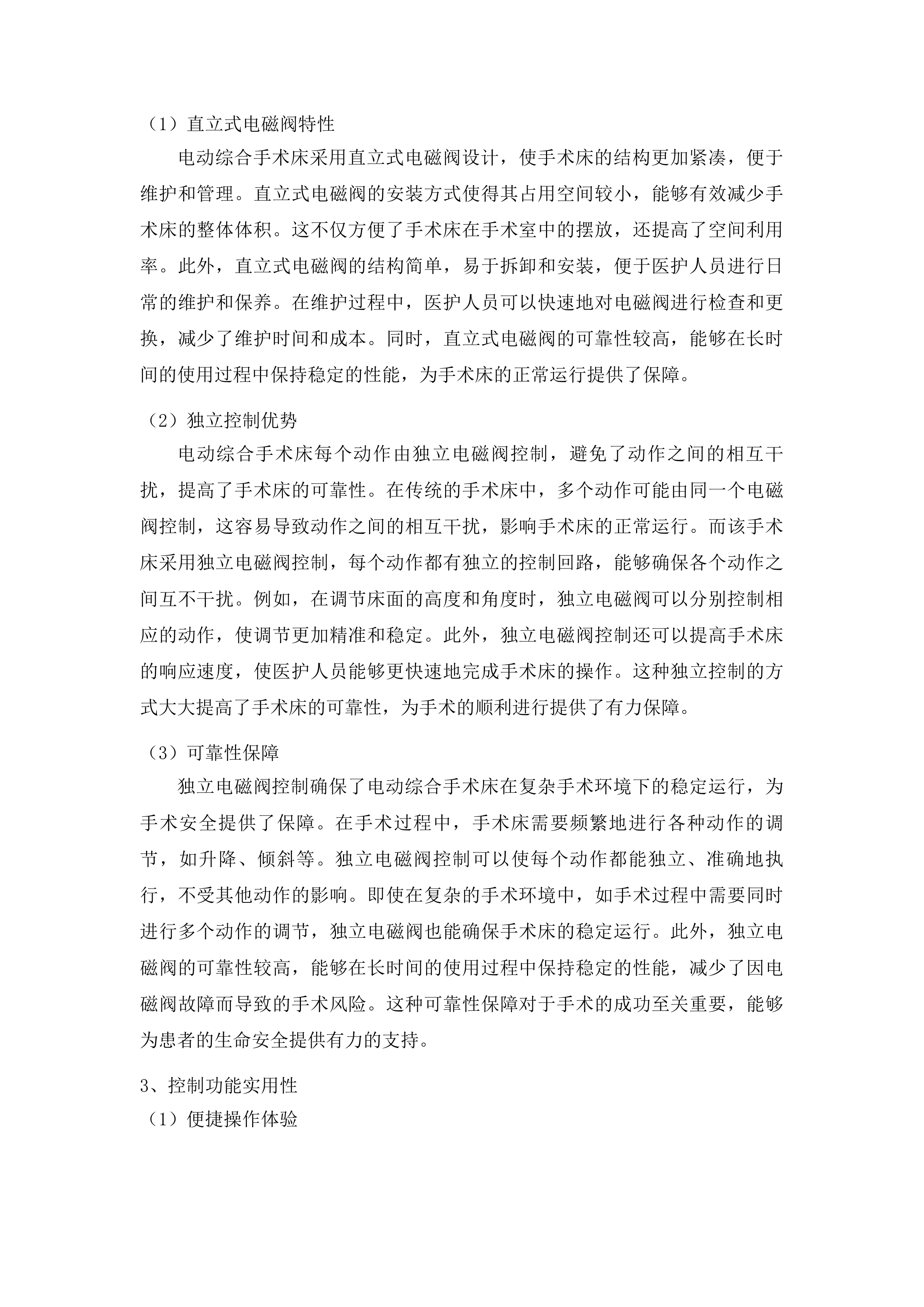 柳州市人民医院电动综合手术床等设备采购投标方案.docx 第12页