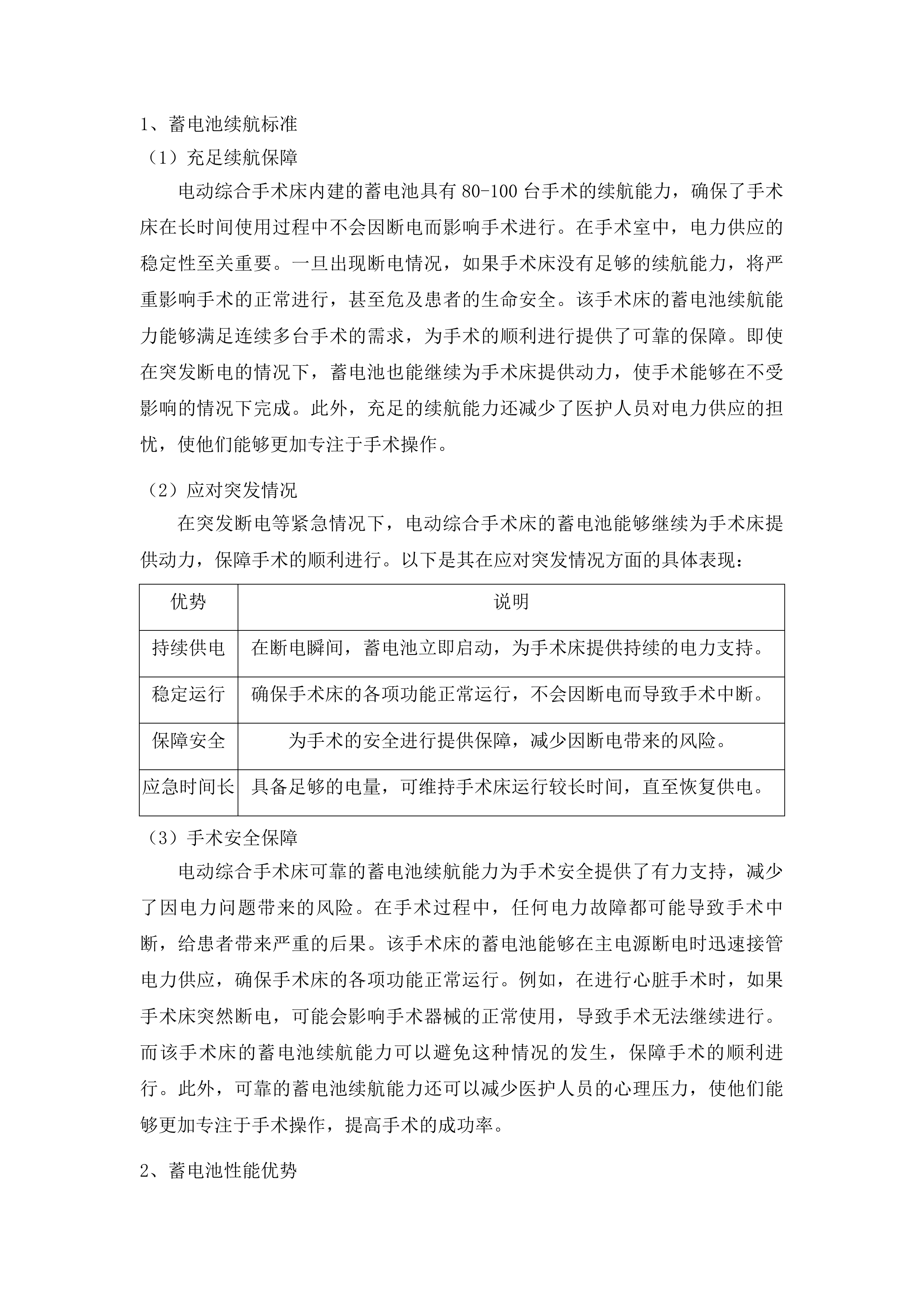 柳州市人民医院电动综合手术床等设备采购投标方案.docx 第14页