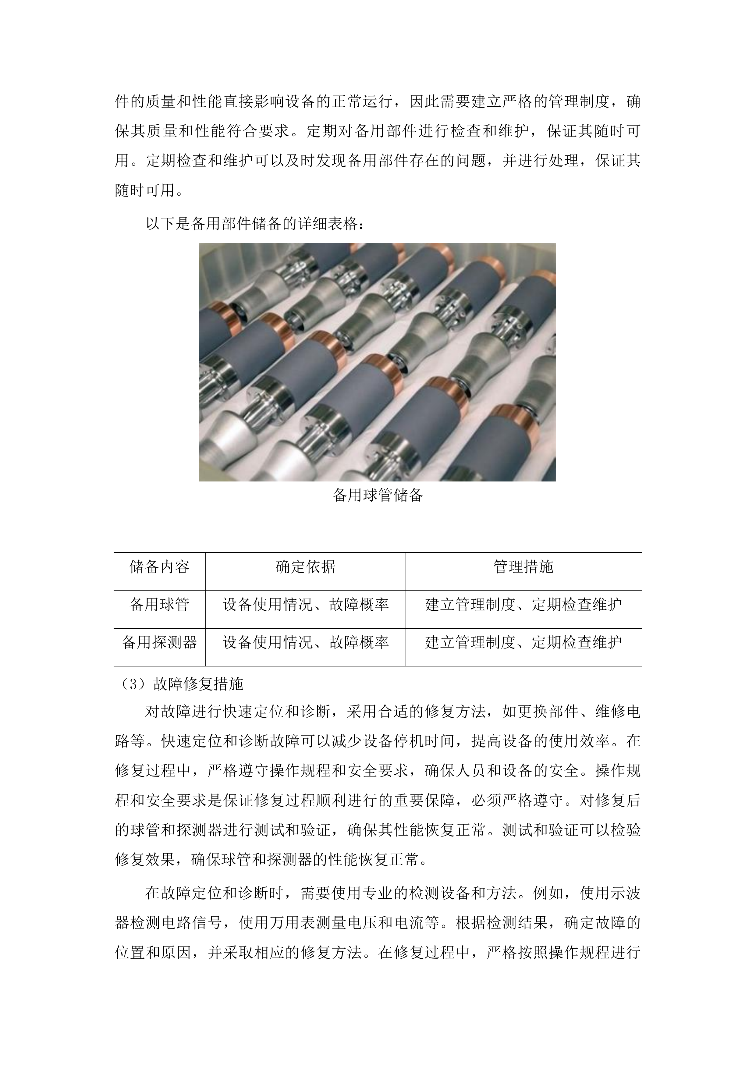 柳州市人民医院飞利浦64排CT等设备维修保养服务采购投标方案.docx 第11页