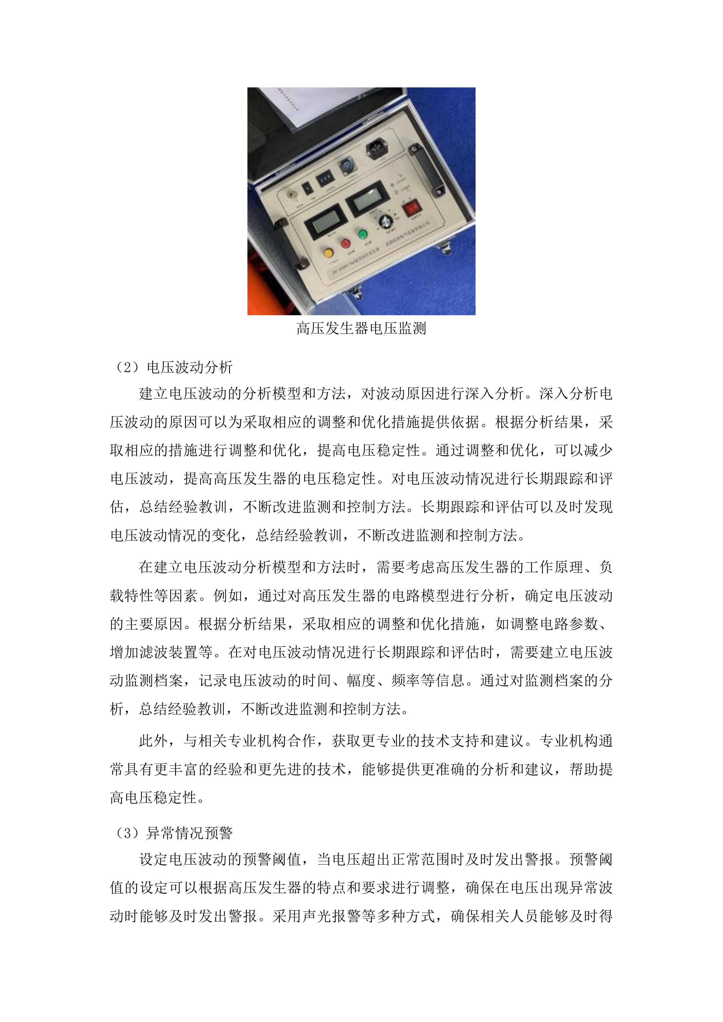 柳州市人民医院飞利浦64排CT等设备维修保养服务采购投标方案.docx 第13页