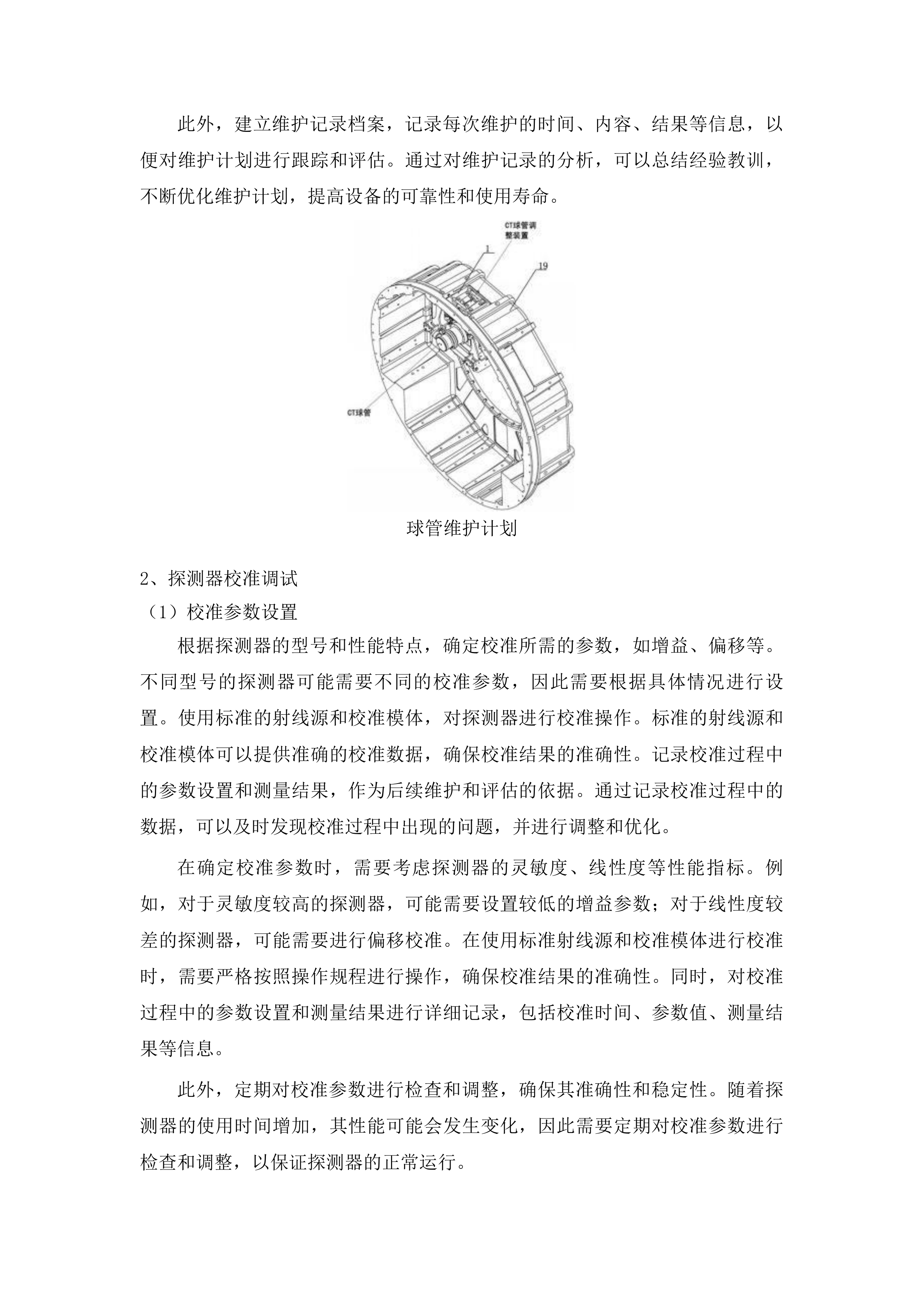 柳州市人民医院飞利浦64排CT等设备维修保养服务采购投标方案.docx 第8页