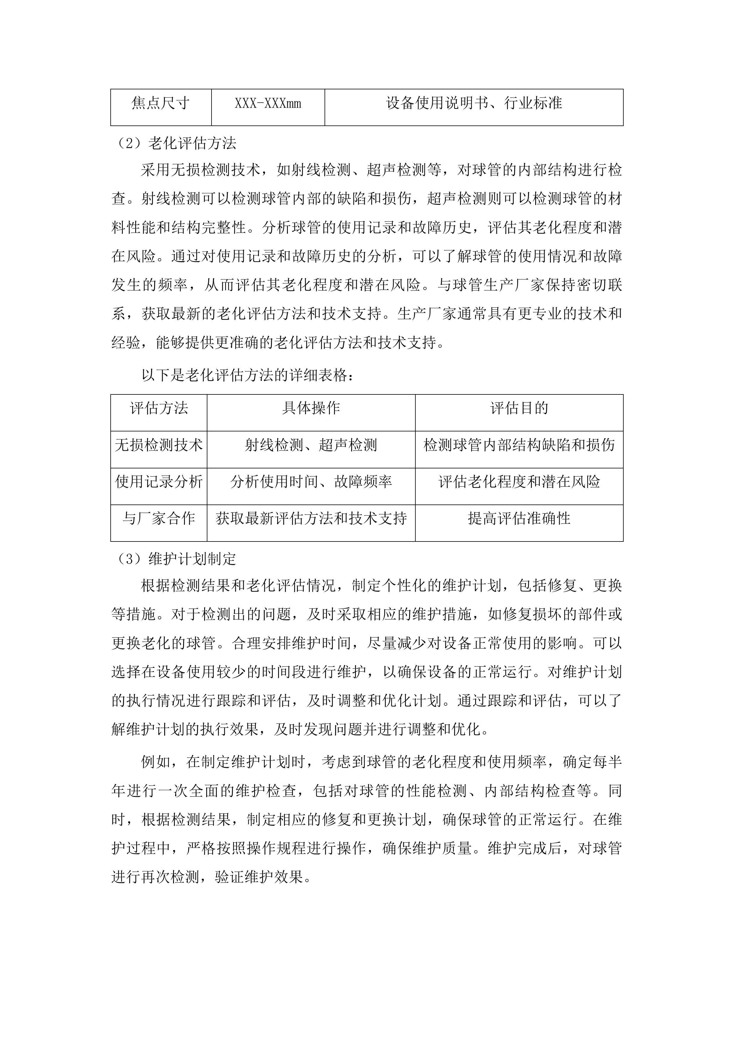 柳州市人民医院飞利浦64排CT等设备维修保养服务采购投标方案.docx 第7页