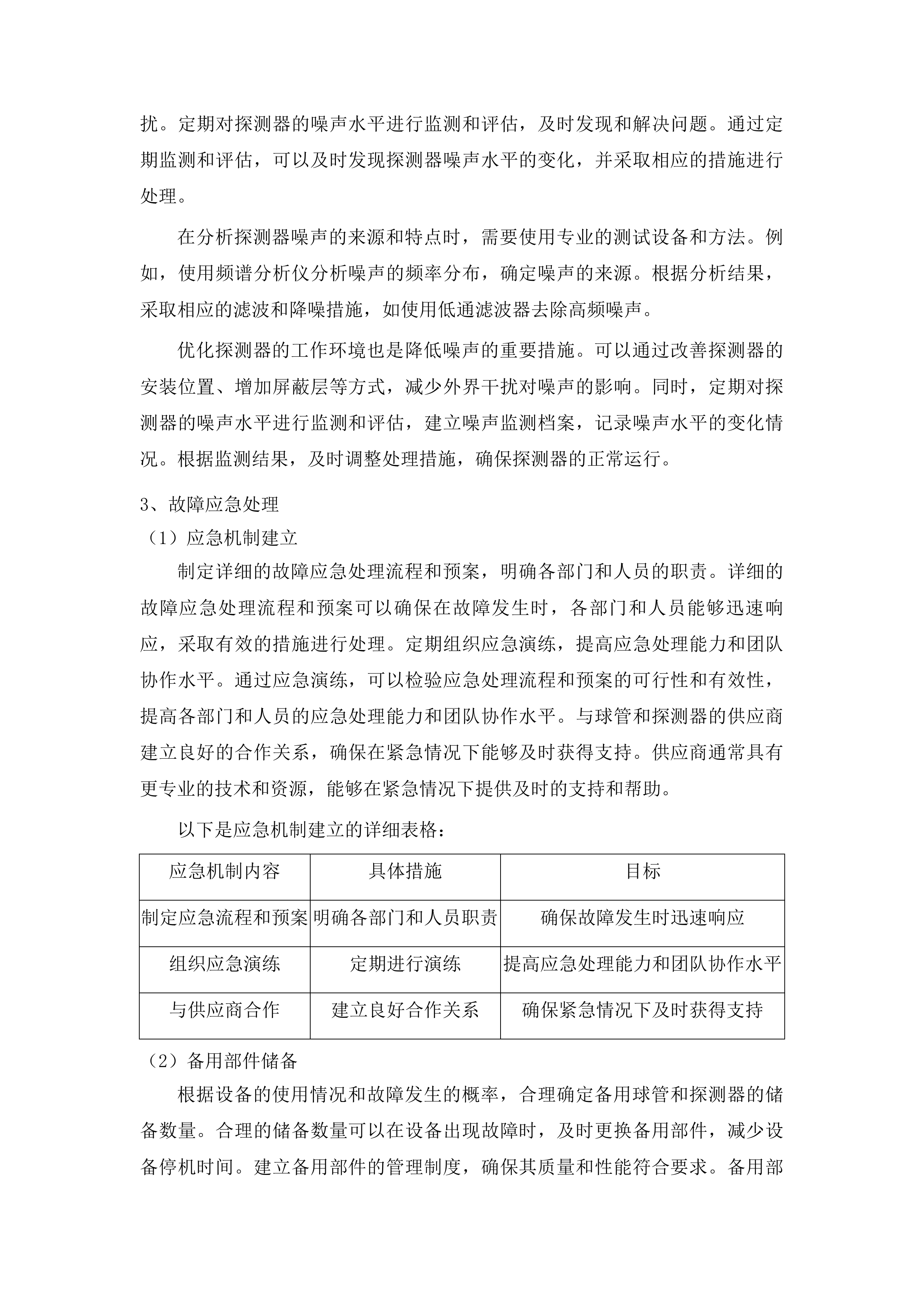 柳州市人民医院飞利浦64排CT等设备维修保养服务采购投标方案.docx 第10页