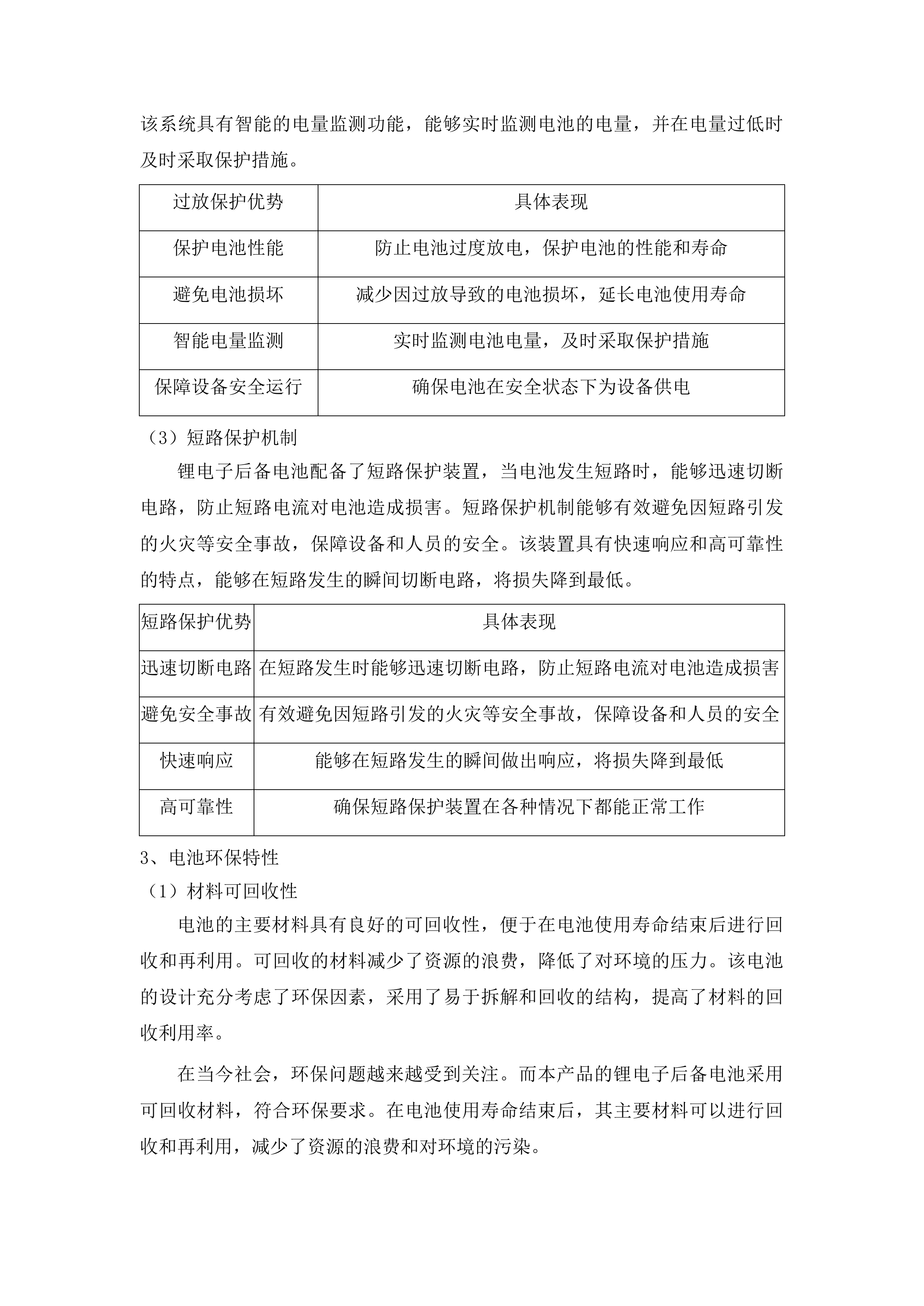 柳州市人民医院麻醉机采购投标方案.docx 第11页