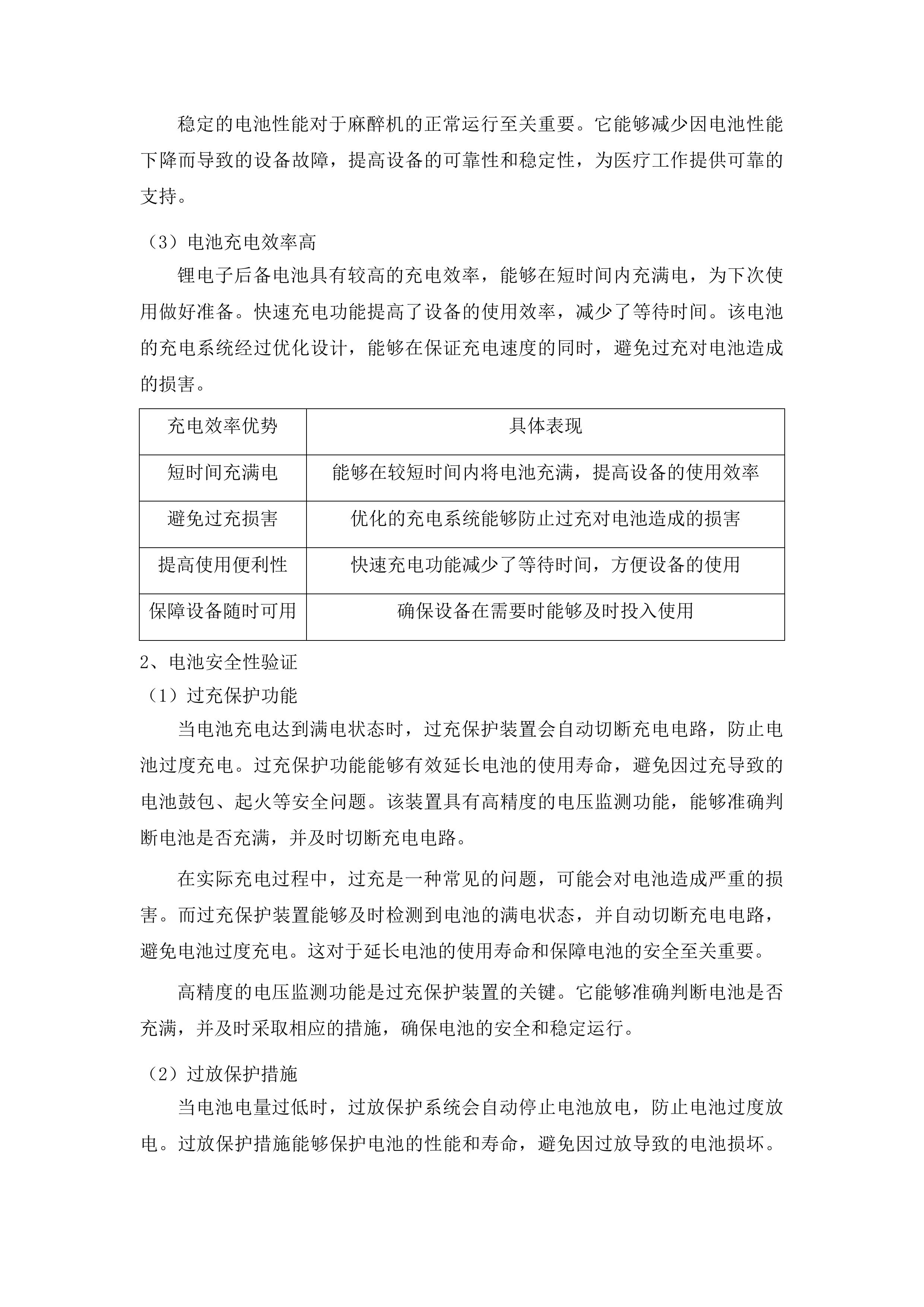 柳州市人民医院麻醉机采购投标方案.docx 第10页