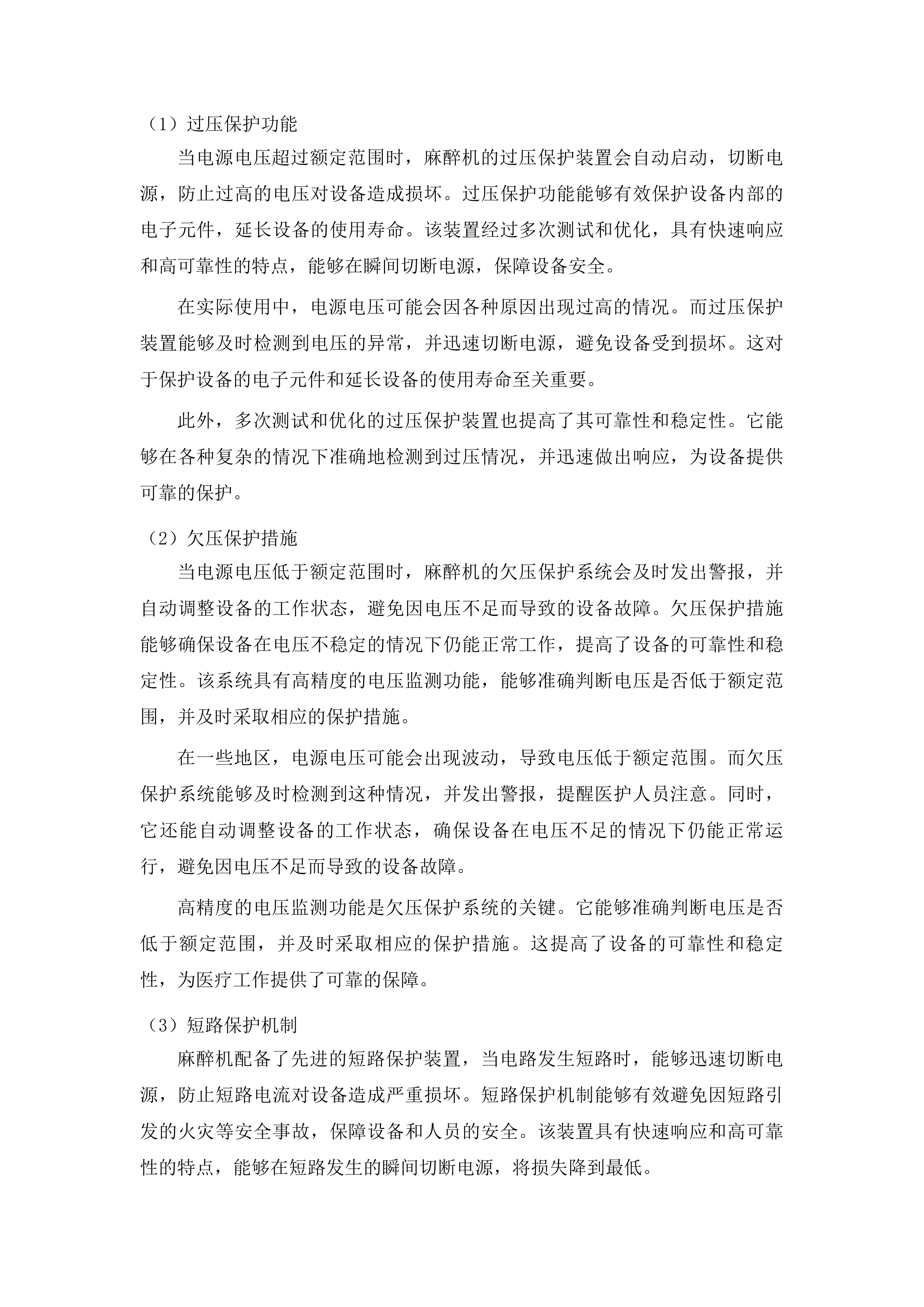 柳州市人民医院麻醉机采购投标方案.docx 第8页