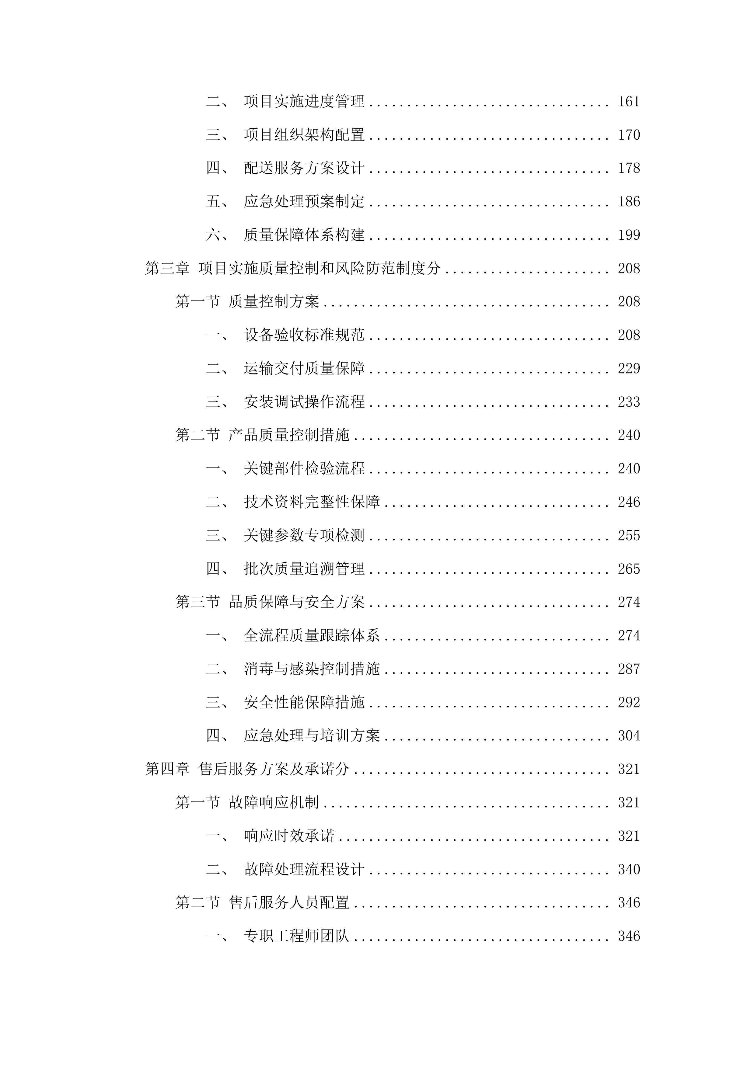 柳州市人民医院麻醉机采购投标方案.docx 第2页