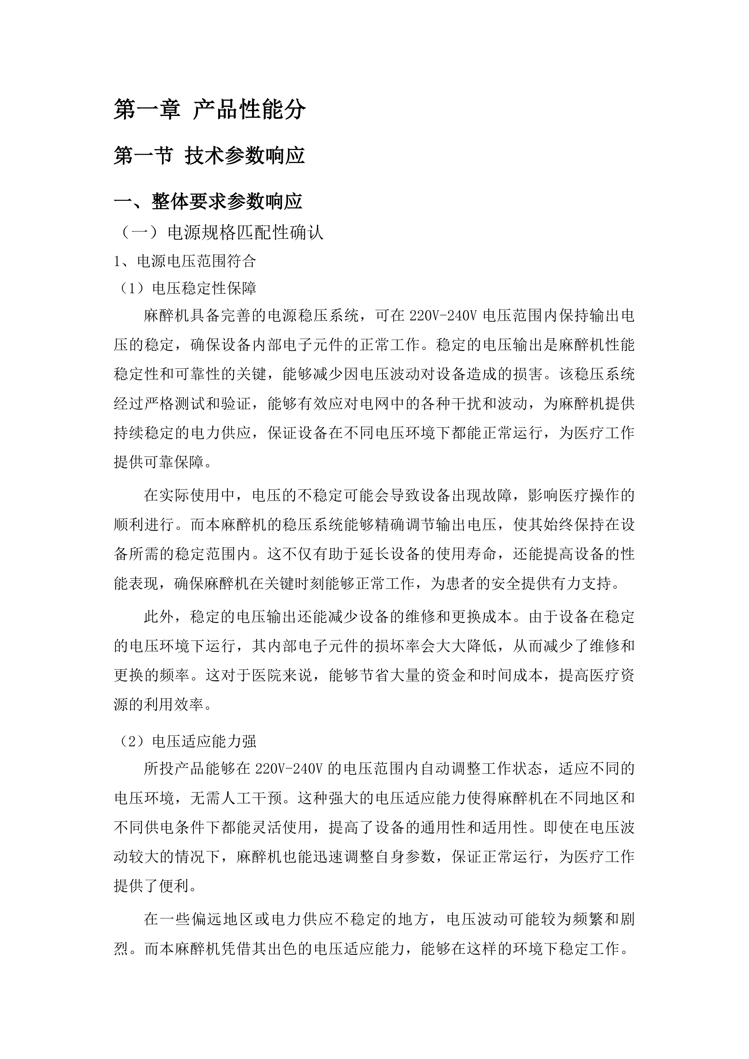 柳州市人民医院麻醉机采购投标方案.docx 第5页