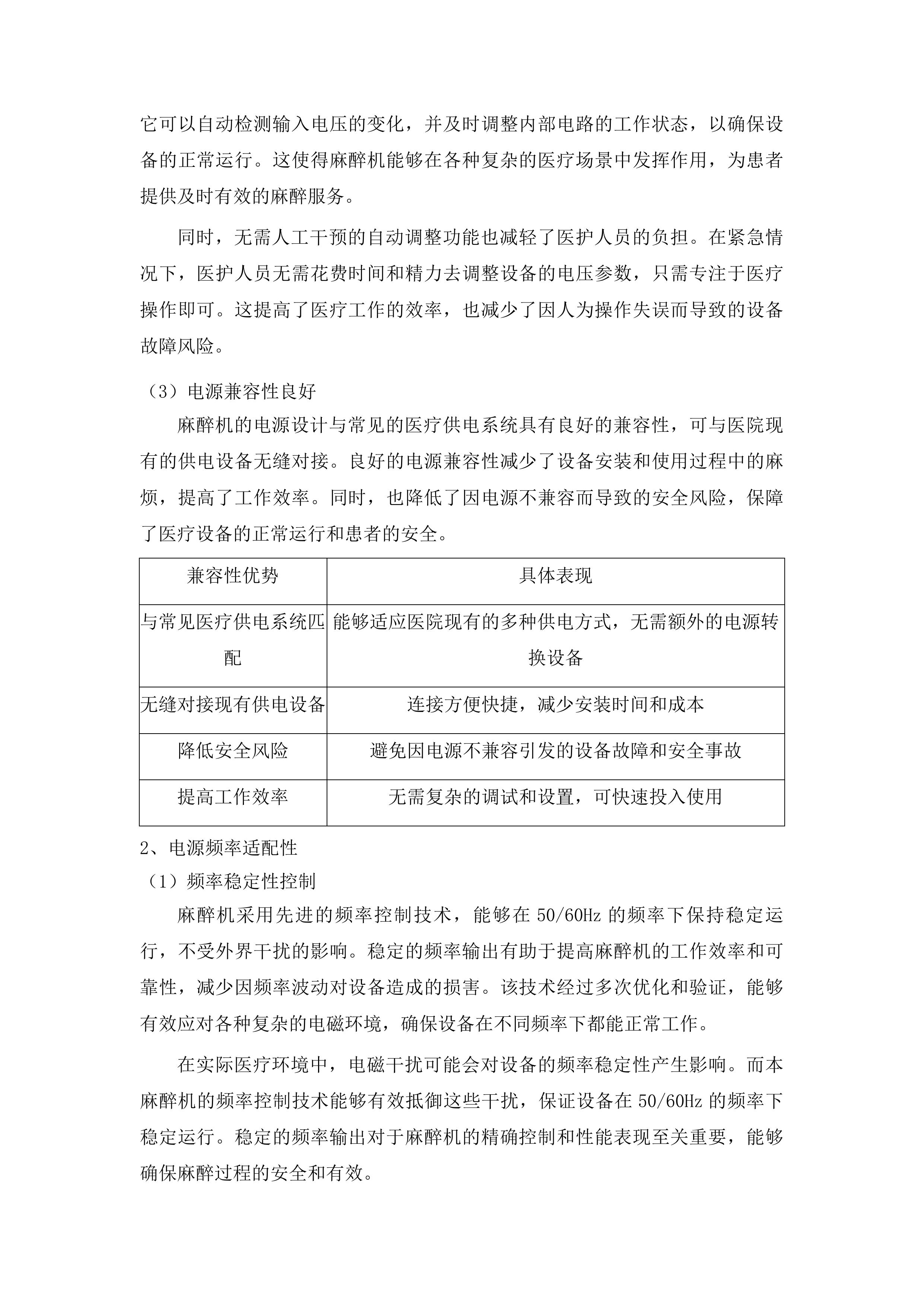 柳州市人民医院麻醉机采购投标方案.docx 第6页