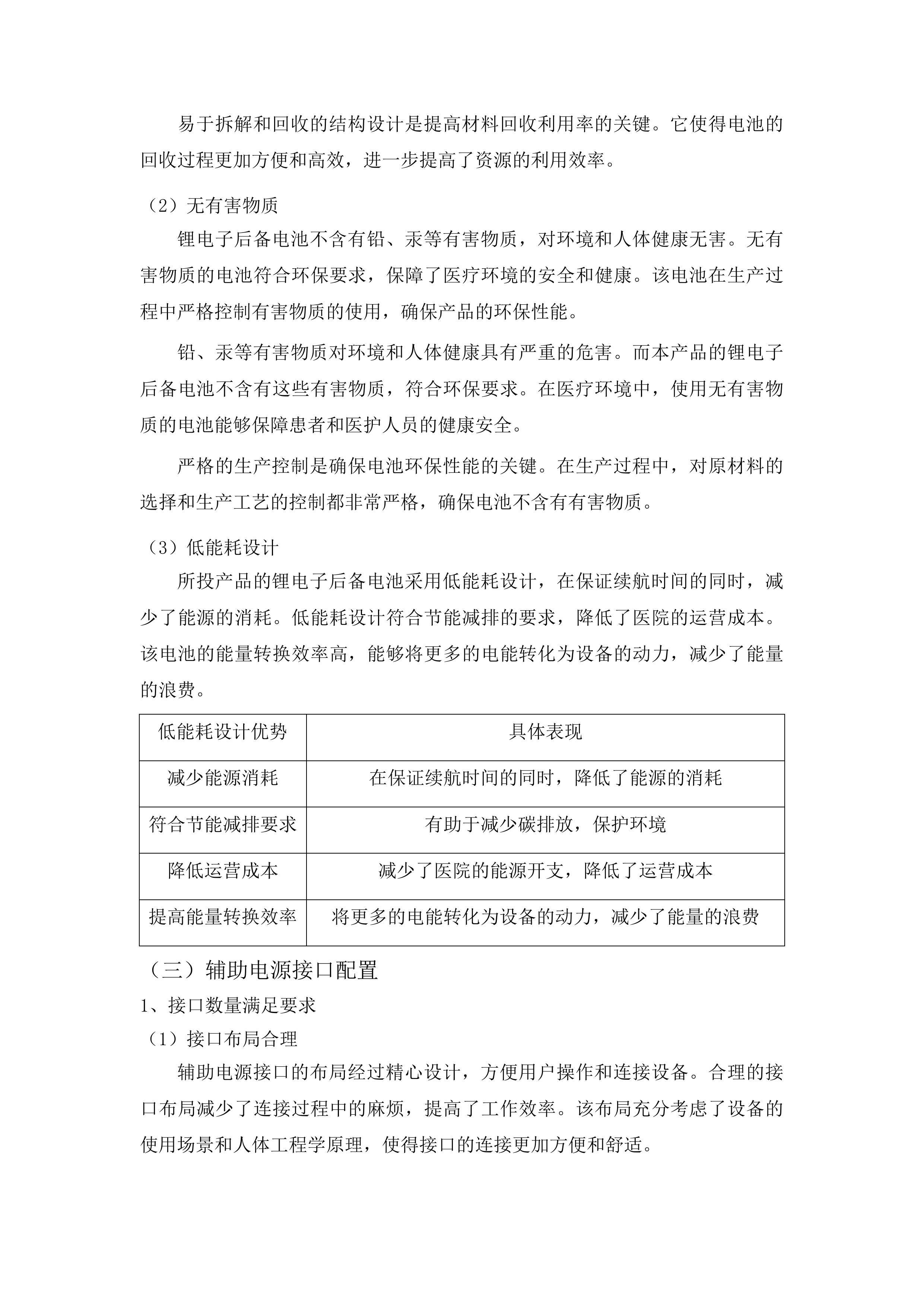 柳州市人民医院麻醉机采购投标方案.docx 第12页