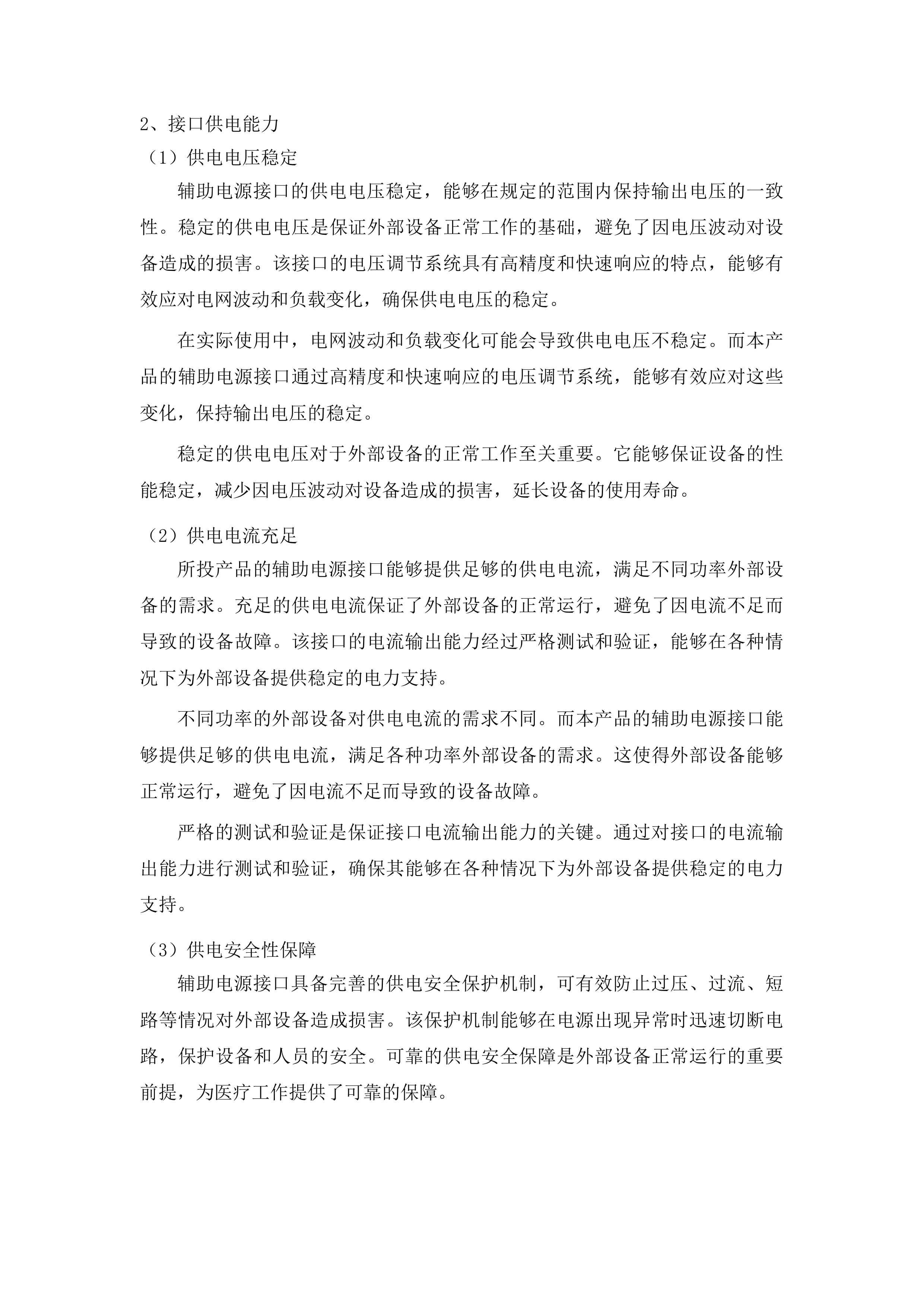 柳州市人民医院麻醉机采购投标方案.docx 第14页