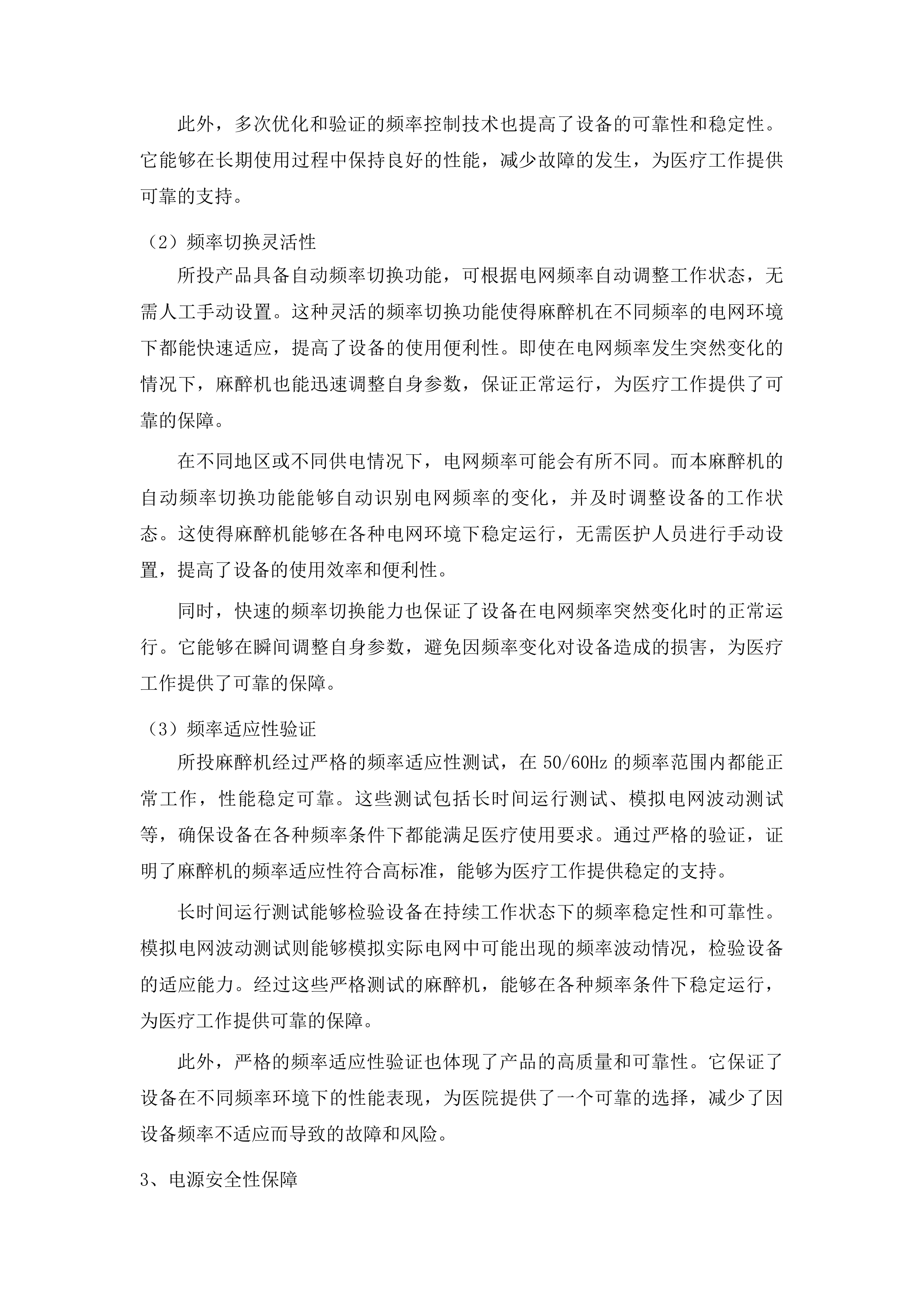 柳州市人民医院麻醉机采购投标方案.docx 第7页