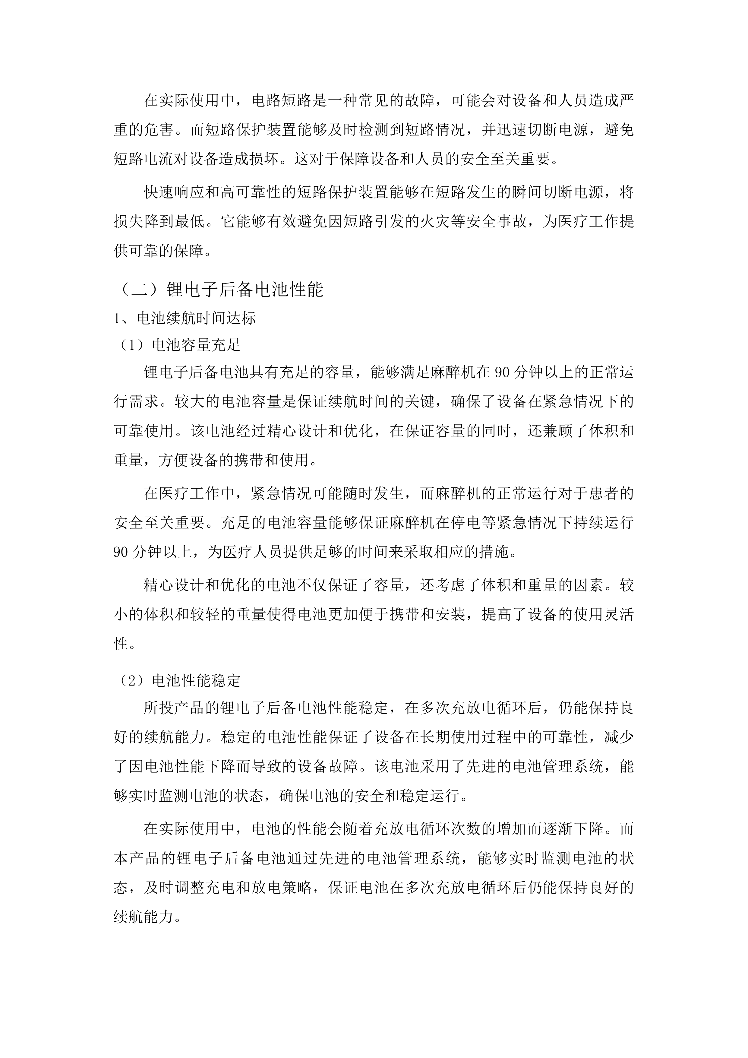 柳州市人民医院麻醉机采购投标方案.docx 第9页