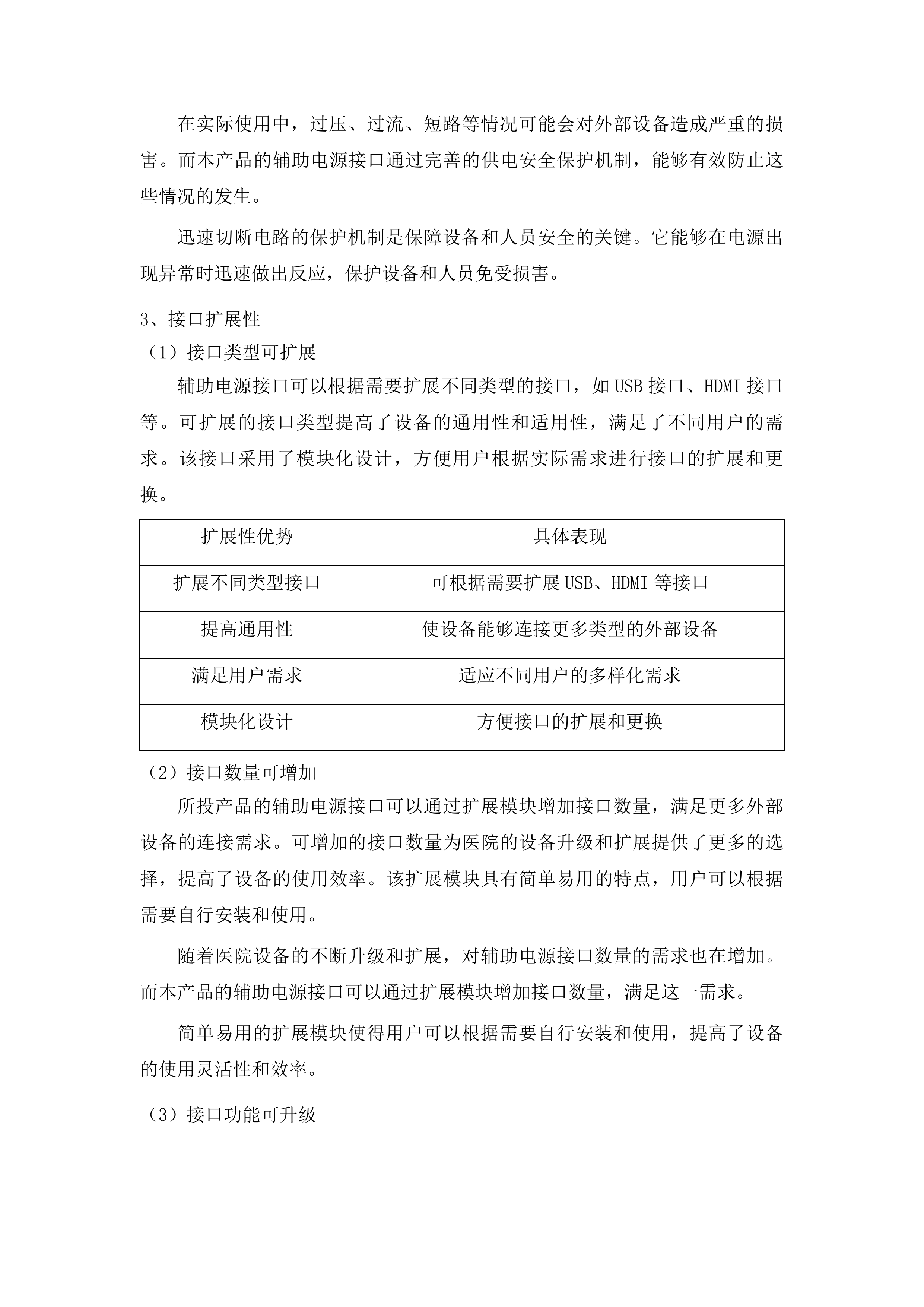 柳州市人民医院麻醉机采购投标方案.docx 第15页