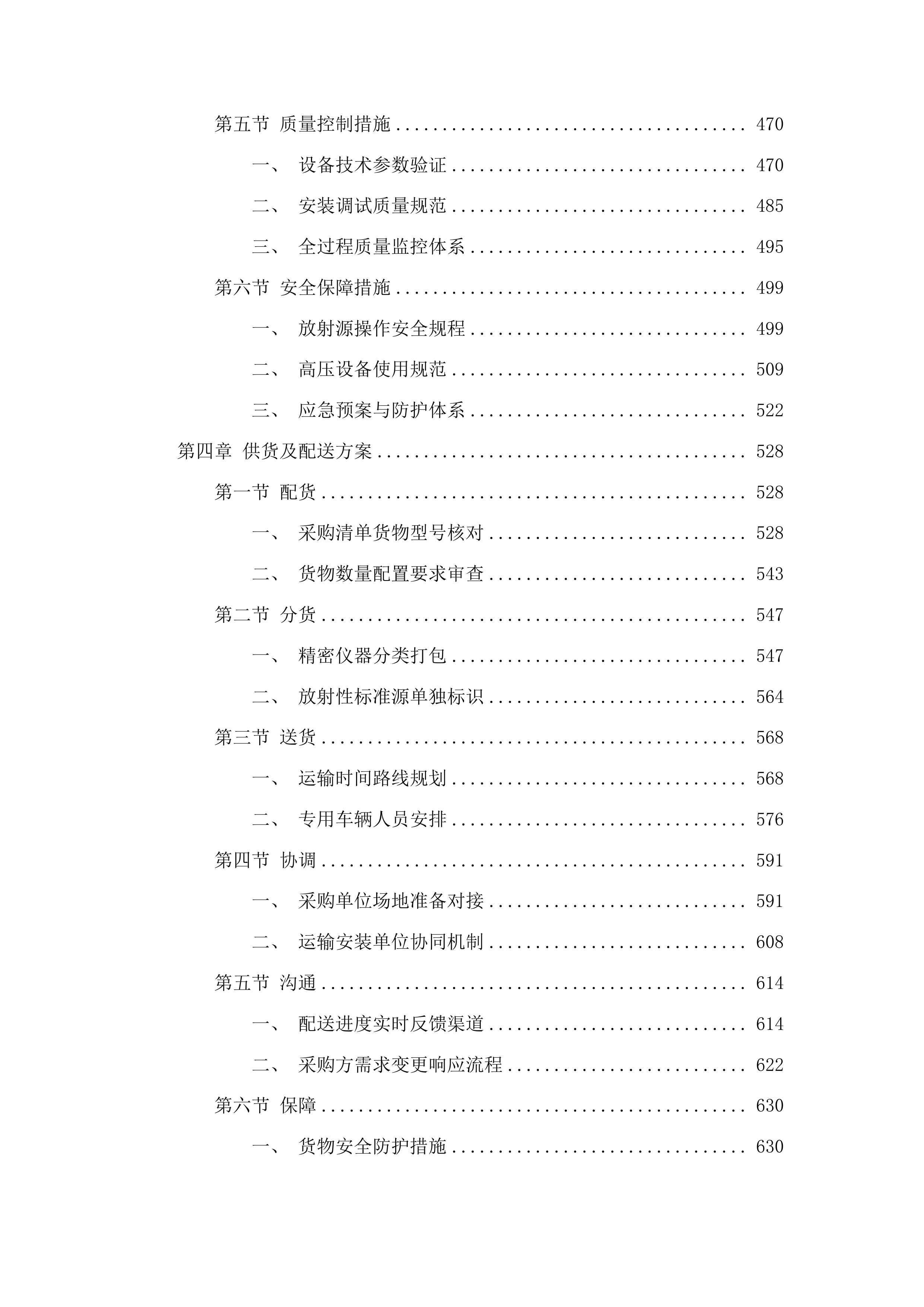 核辐射紧急医学救援中心建设项目（第二批）投标方案.docx 第3页