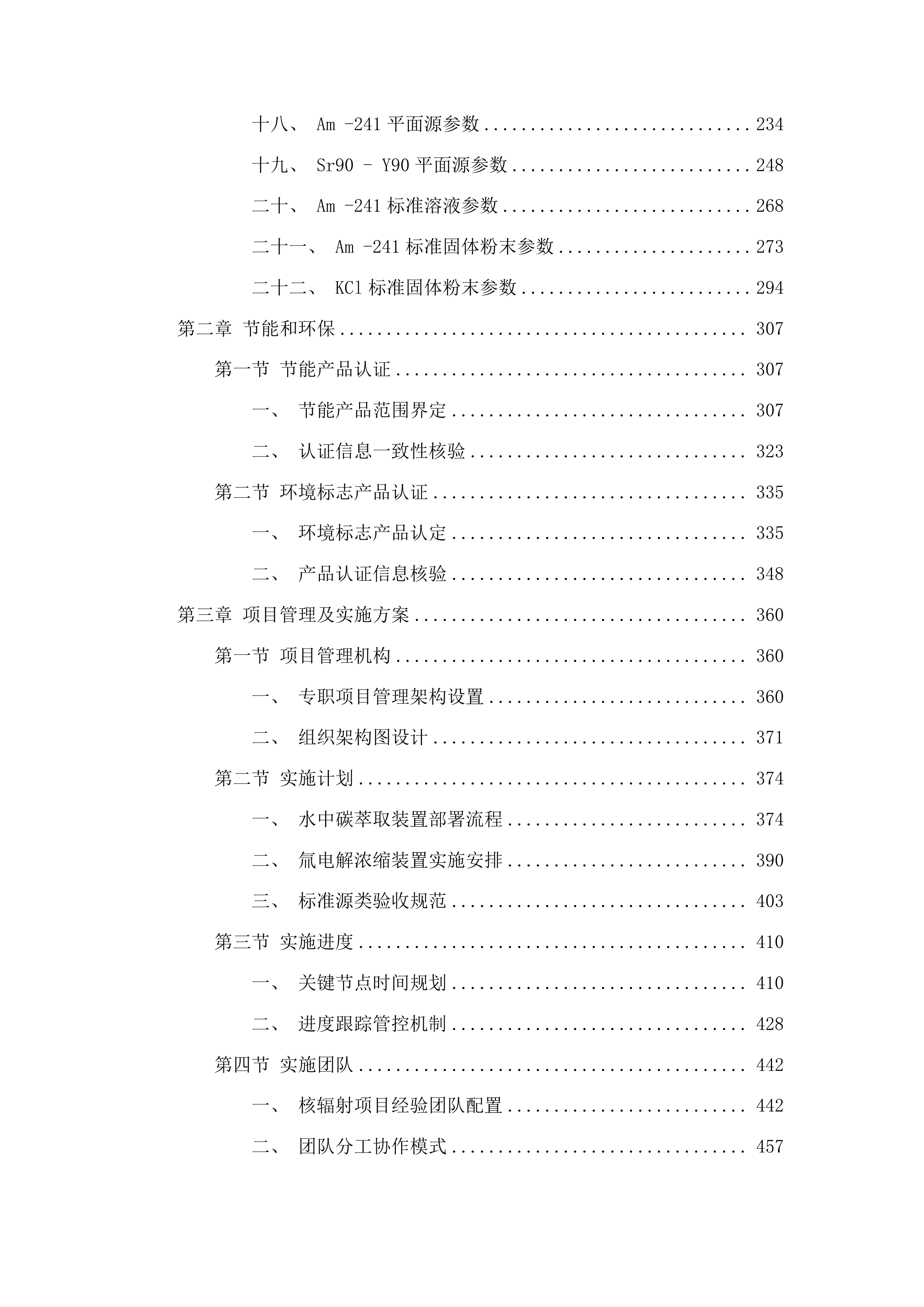 核辐射紧急医学救援中心建设项目（第二批）投标方案.docx 第2页