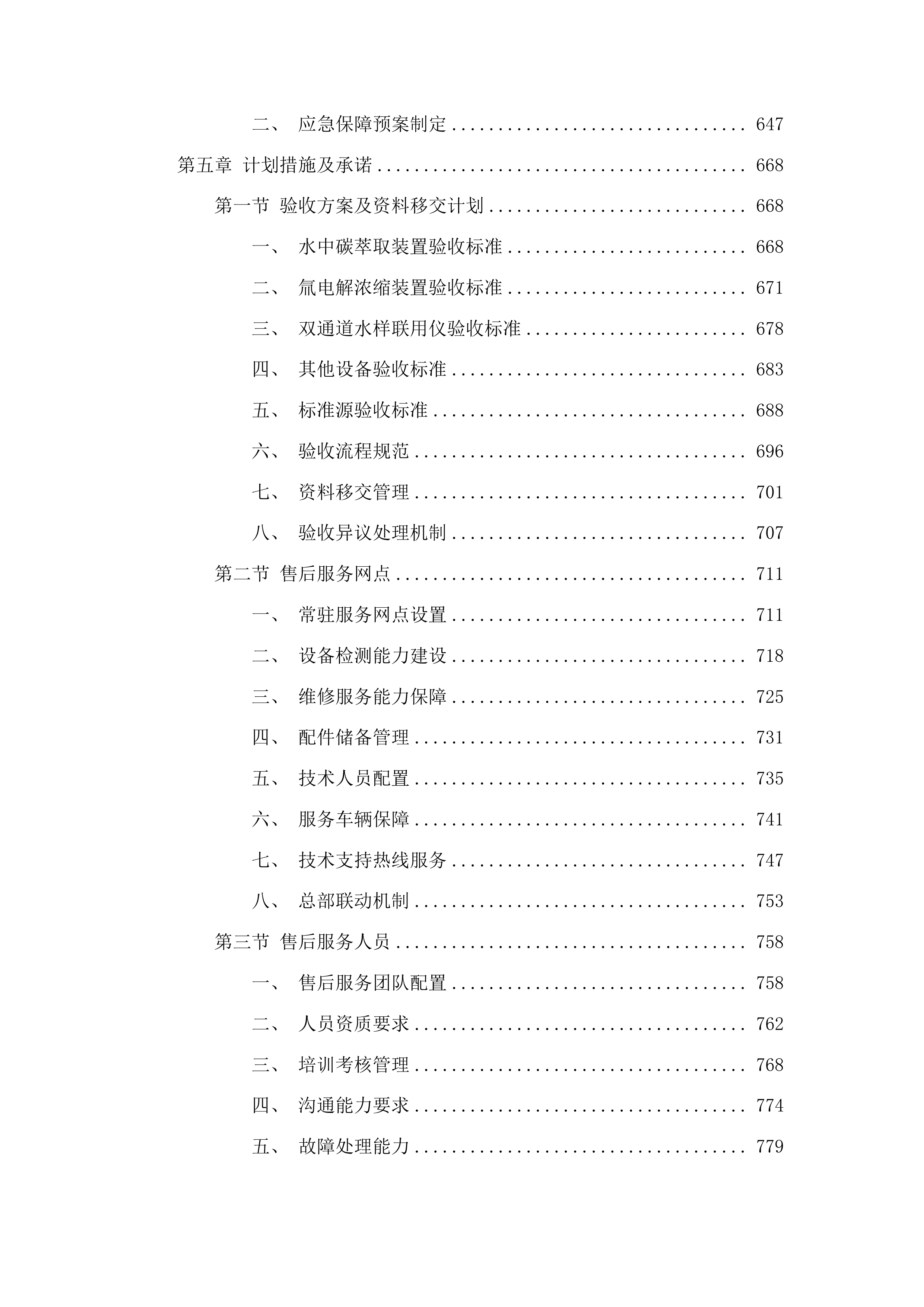 核辐射紧急医学救援中心建设项目（第二批）投标方案.docx 第4页