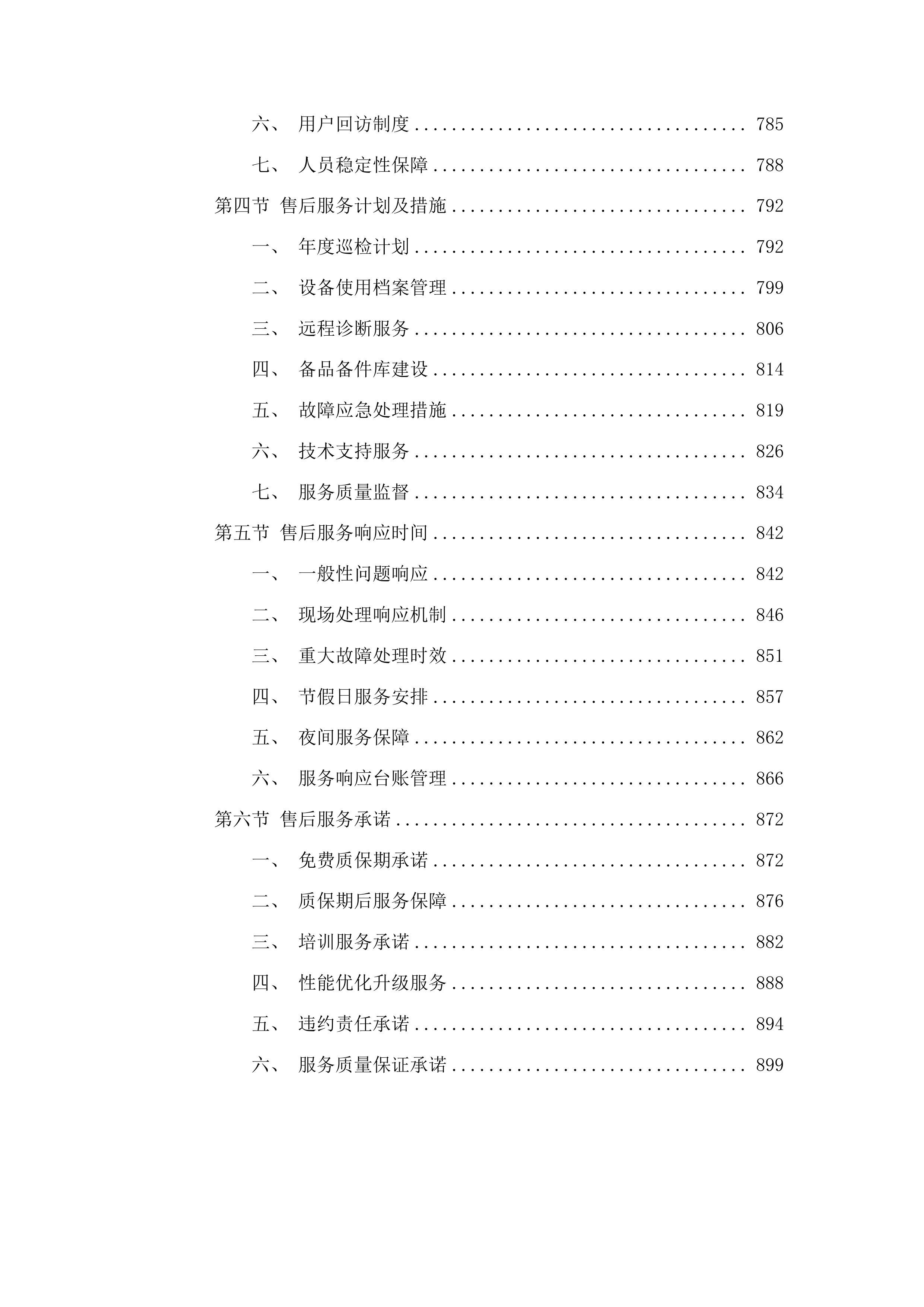 核辐射紧急医学救援中心建设项目（第二批）投标方案.docx 第5页