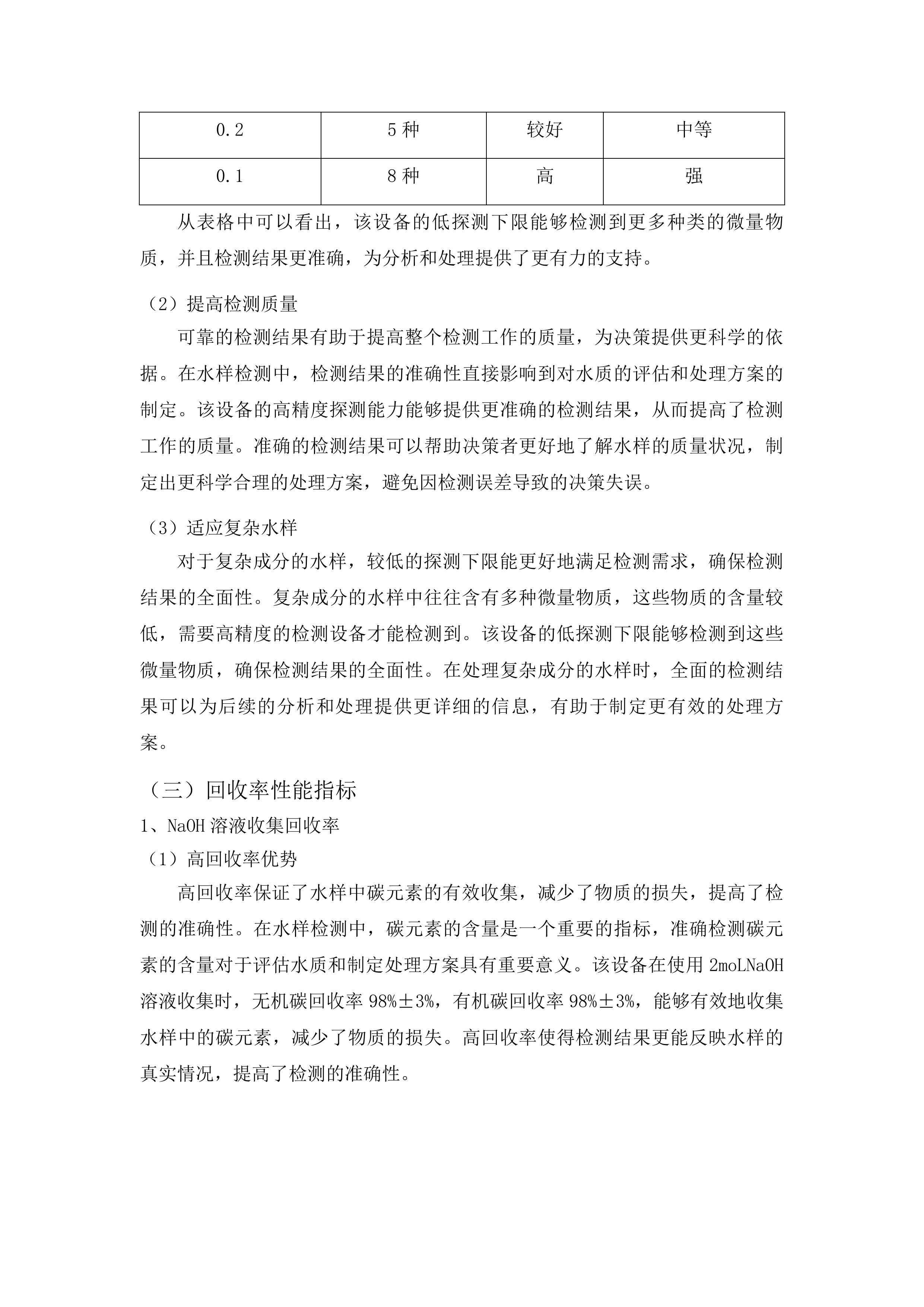 核辐射紧急医学救援中心建设项目（第二批）投标方案.docx 第13页