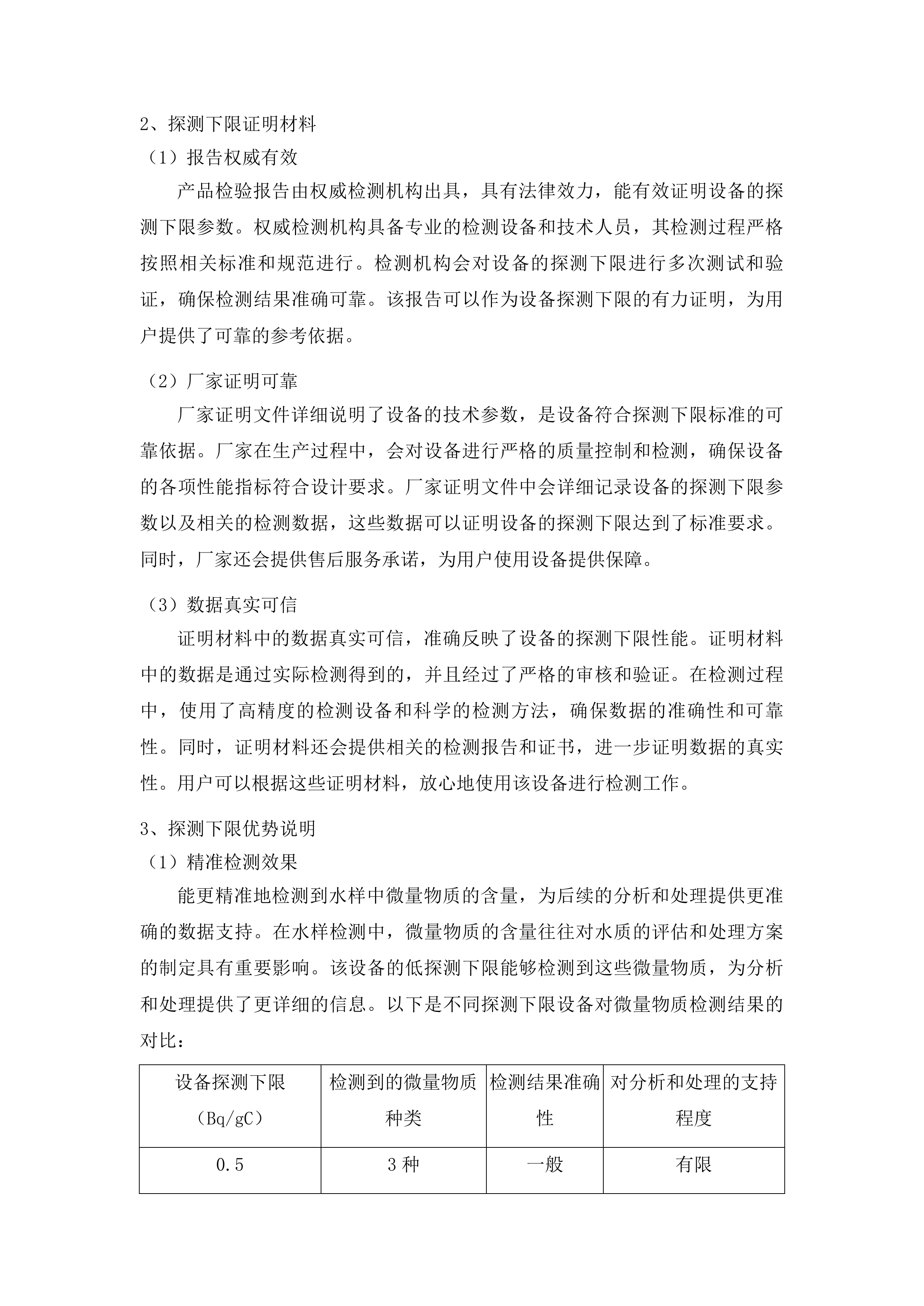 核辐射紧急医学救援中心建设项目（第二批）投标方案.docx 第12页