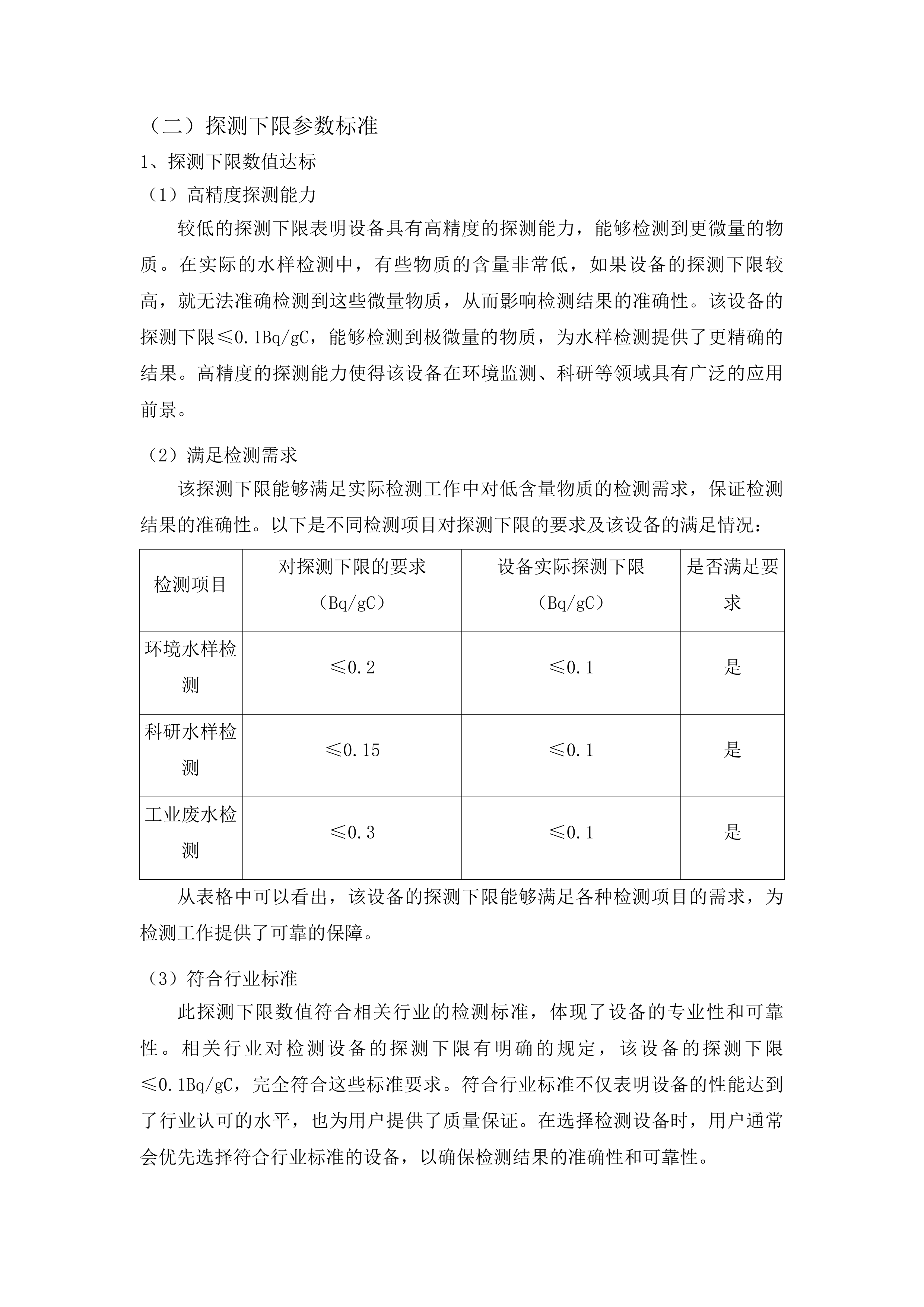 核辐射紧急医学救援中心建设项目（第二批）投标方案.docx 第11页